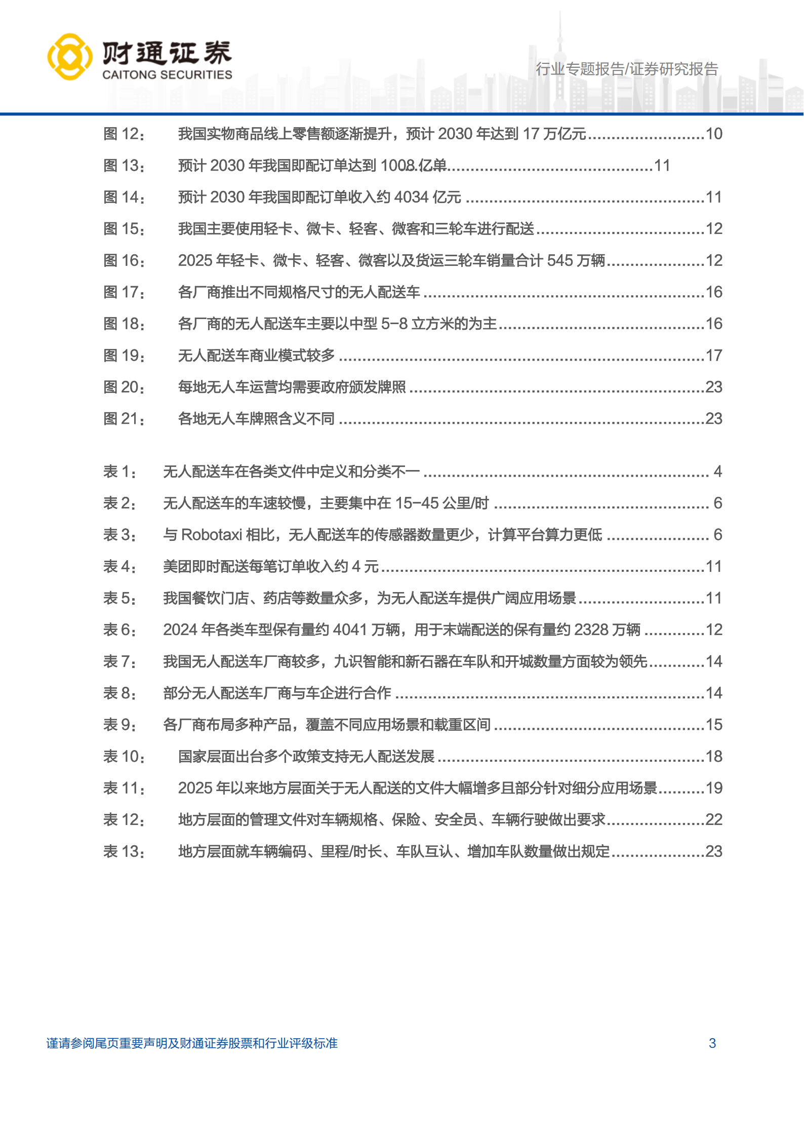 汽车行业无人配送专题报告：无人配送应用前景广阔，国内迎来加速期,汽车,无人配送,汽车,无人配送,第3张