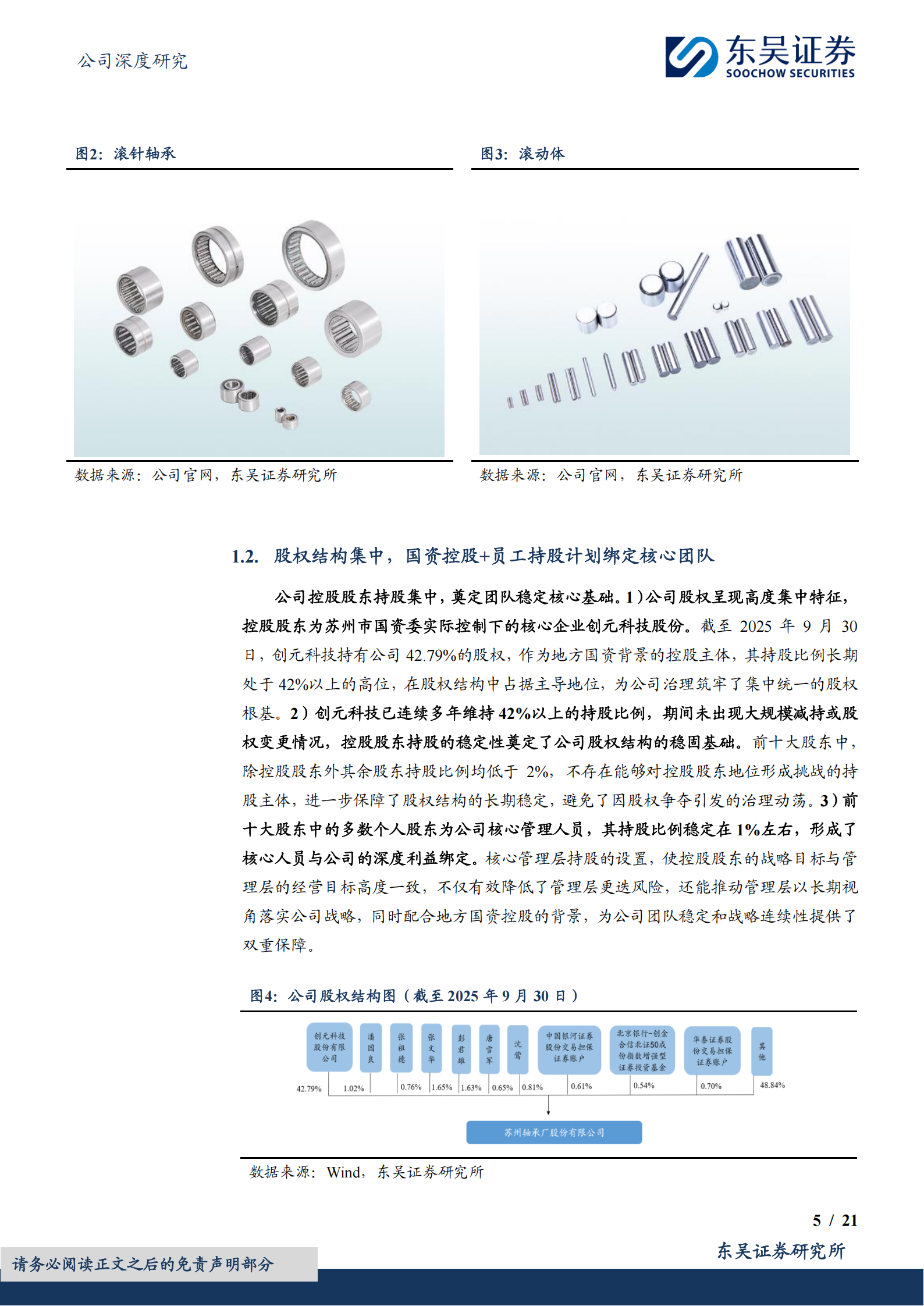 苏轴股份公司研究报告：新兴赛道+产能释放双轮驱动，高端轴承供应商成长可期,苏轴股份,轴承,供应商,苏轴股份,轴承,供应商,第5张