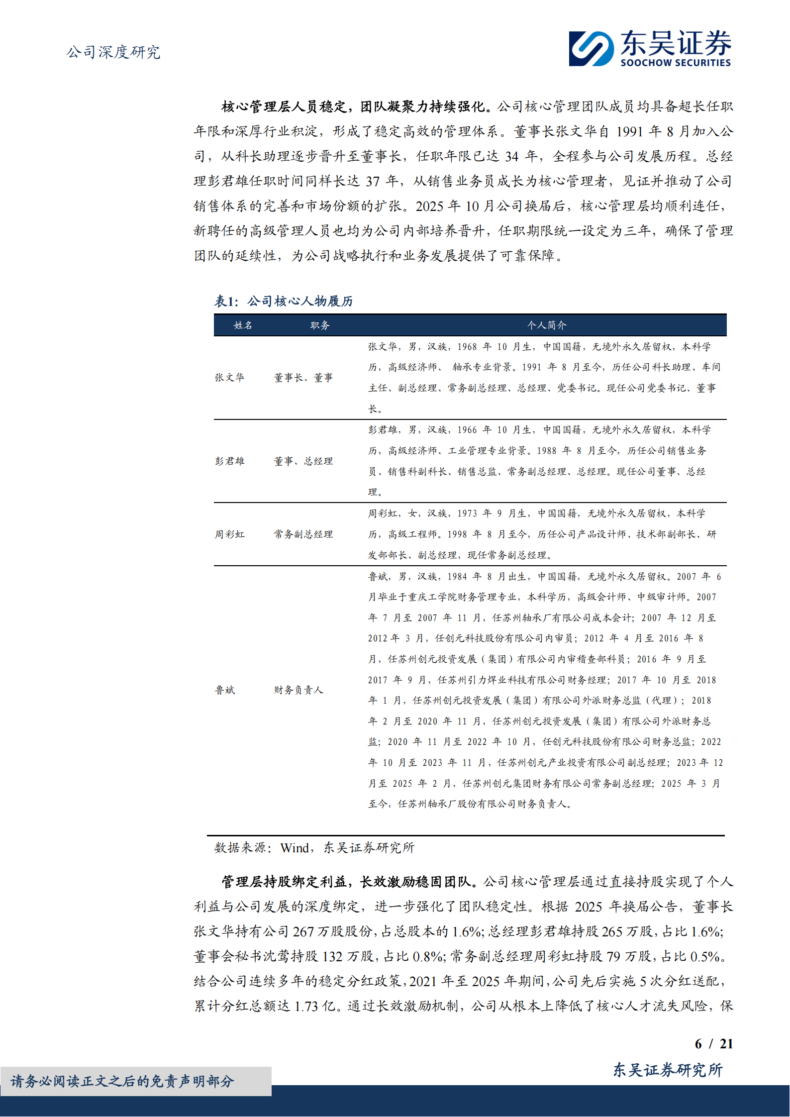 苏轴股份公司研究报告：新兴赛道+产能释放双轮驱动，高端轴承供应商成长可期,苏轴股份,轴承,供应商,苏轴股份,轴承,供应商,第6张