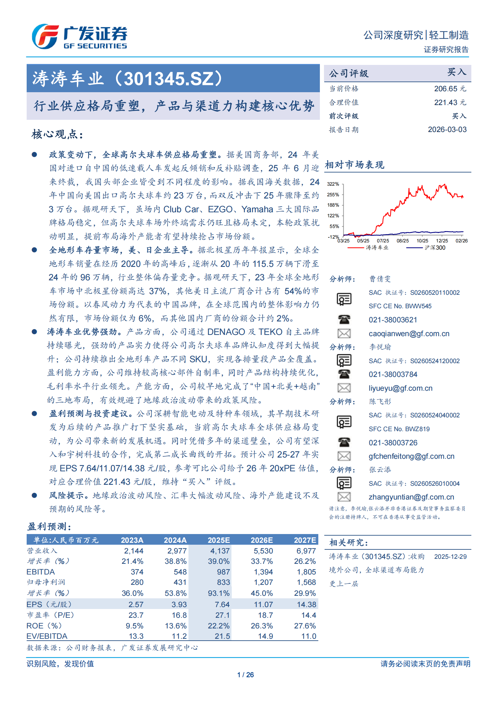 涛涛车业公司研究报告：行业供应格局重塑，产品与渠道力构建核心优势,涛涛车业,涛涛车业,第1张