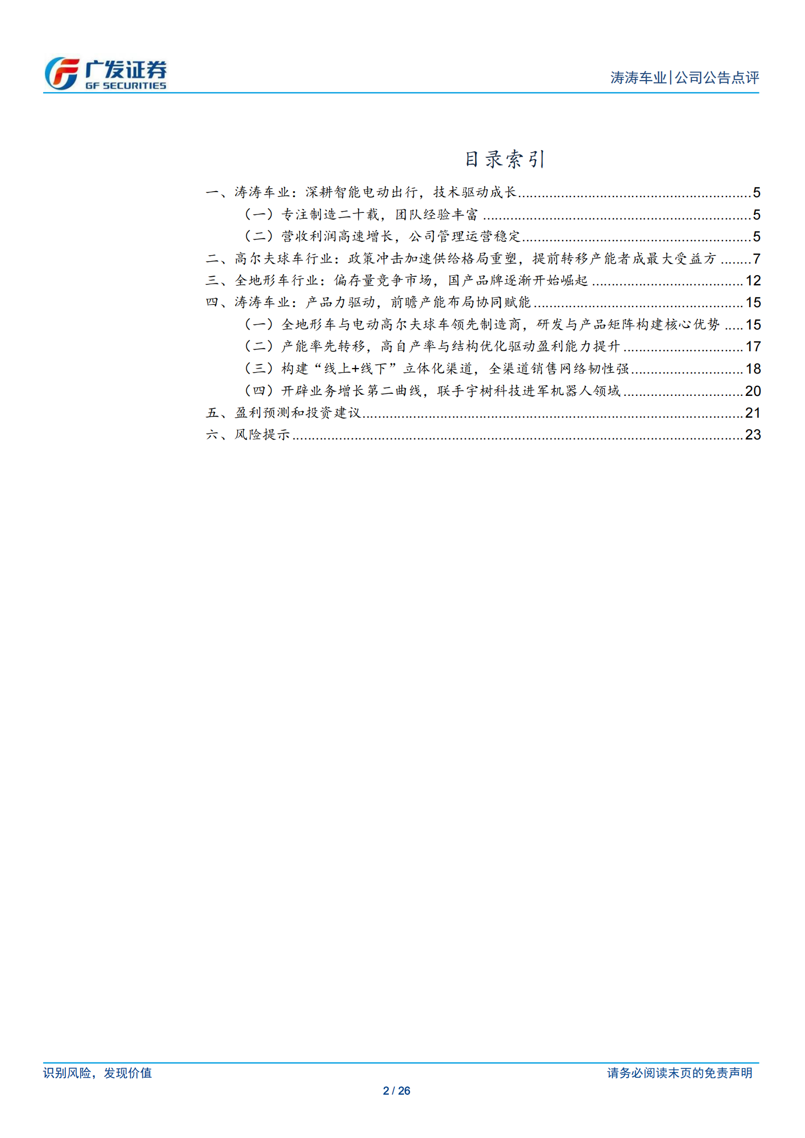 涛涛车业公司研究报告：行业供应格局重塑，产品与渠道力构建核心优势,涛涛车业,涛涛车业,第2张