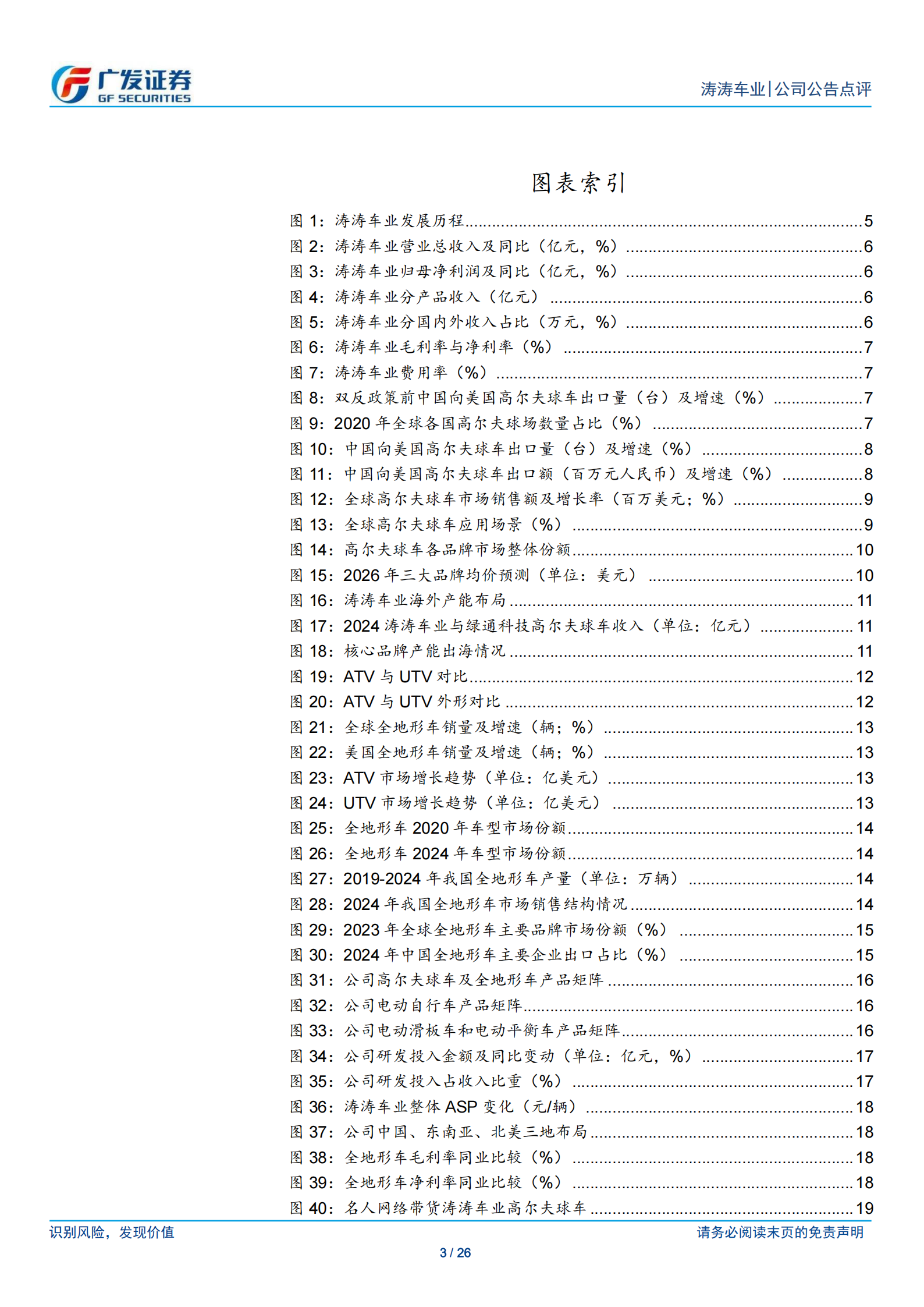 涛涛车业公司研究报告：行业供应格局重塑，产品与渠道力构建核心优势,涛涛车业,涛涛车业,第3张