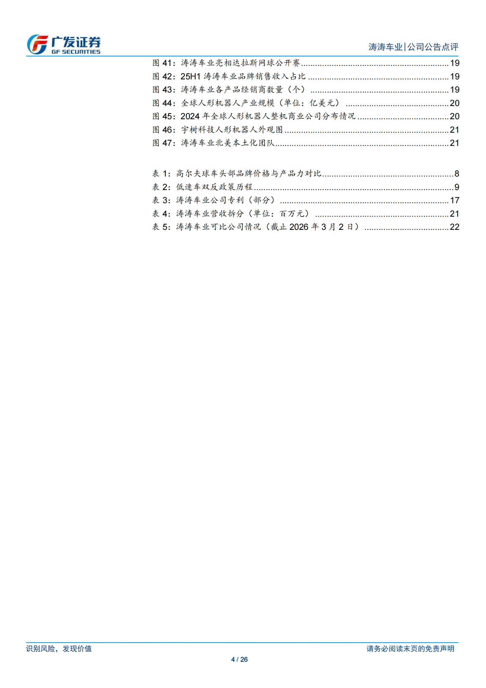涛涛车业公司研究报告：行业供应格局重塑，产品与渠道力构建核心优势,涛涛车业,涛涛车业,第4张
