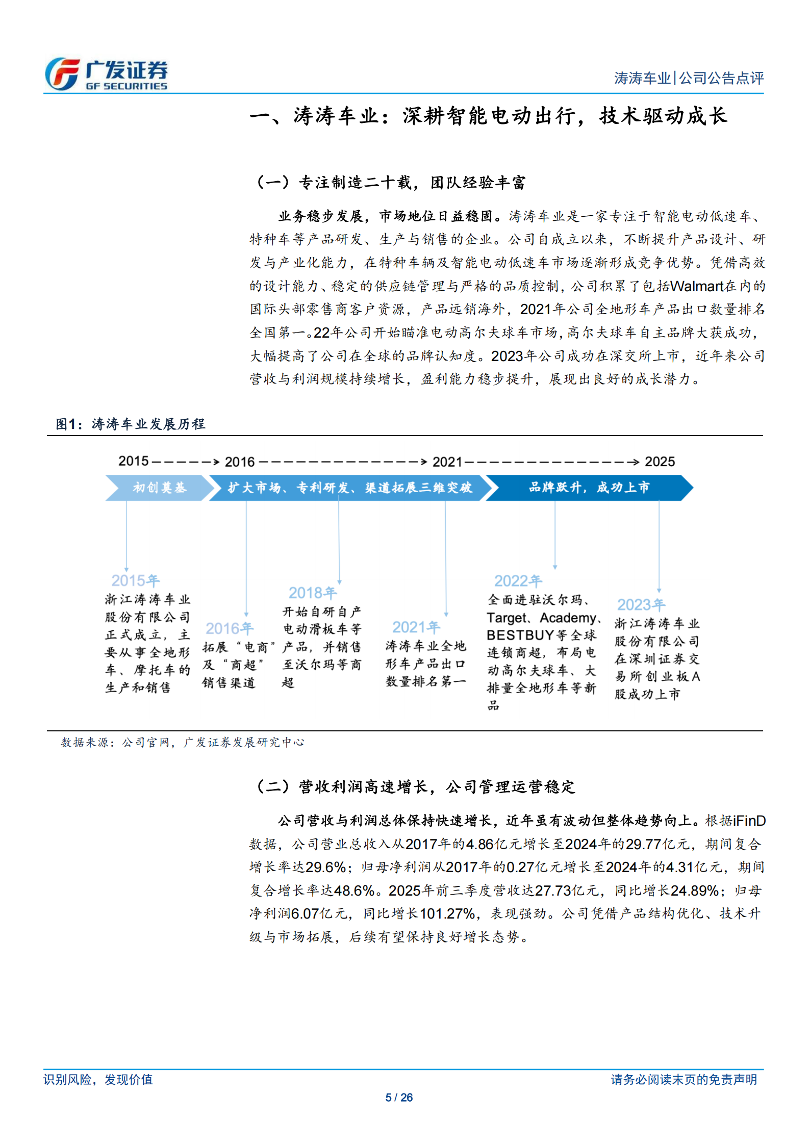 涛涛车业公司研究报告：行业供应格局重塑，产品与渠道力构建核心优势,涛涛车业,涛涛车业,第5张