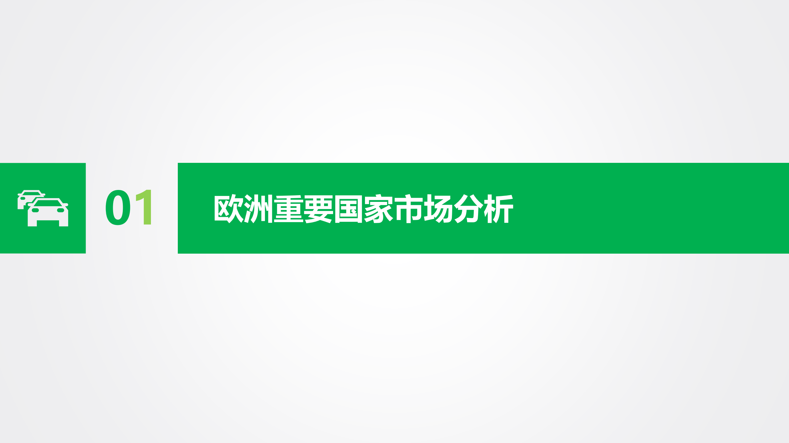 新能源车行业市场跟踪报告,新能源车,新能源车,第3张