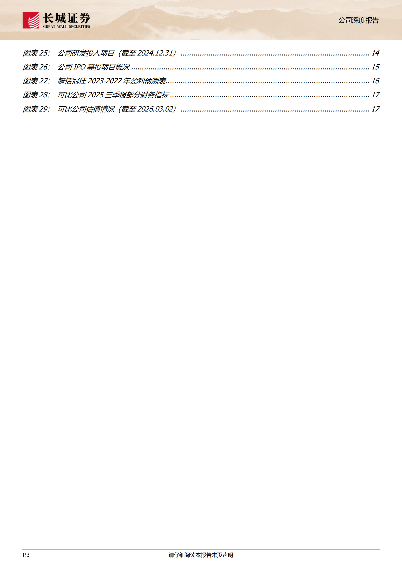 毓恬冠佳公司研究报告：本土汽车天窗领军企业，国产替代+品类扩张驱动成长,毓恬冠佳,汽车天窗,毓恬冠佳,汽车天窗,第3张