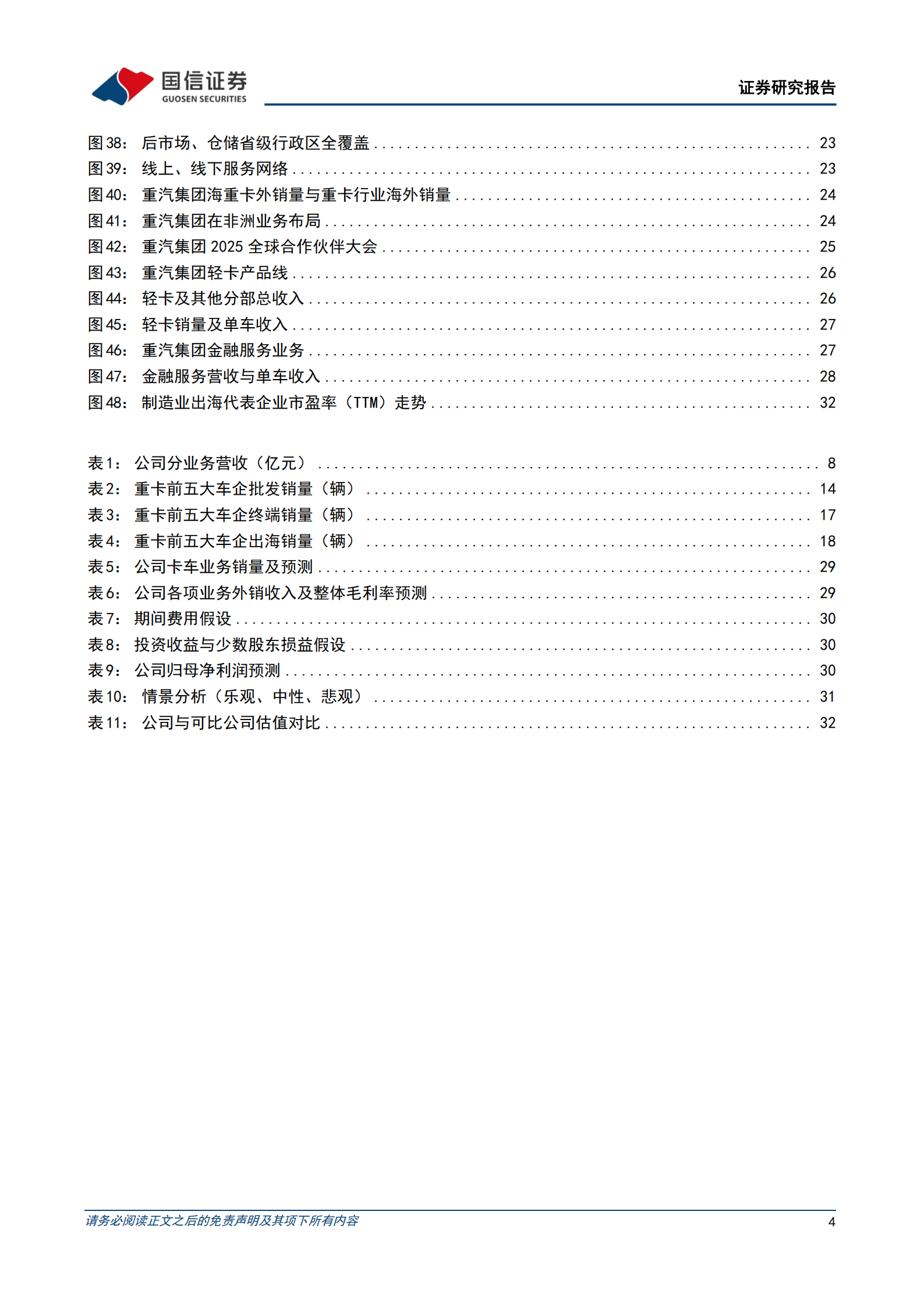 中国重汽公司研究报告：重卡行业龙头，出海领域标杆,中国重汽,重卡,出海,中国重汽,重卡,出海,第4张