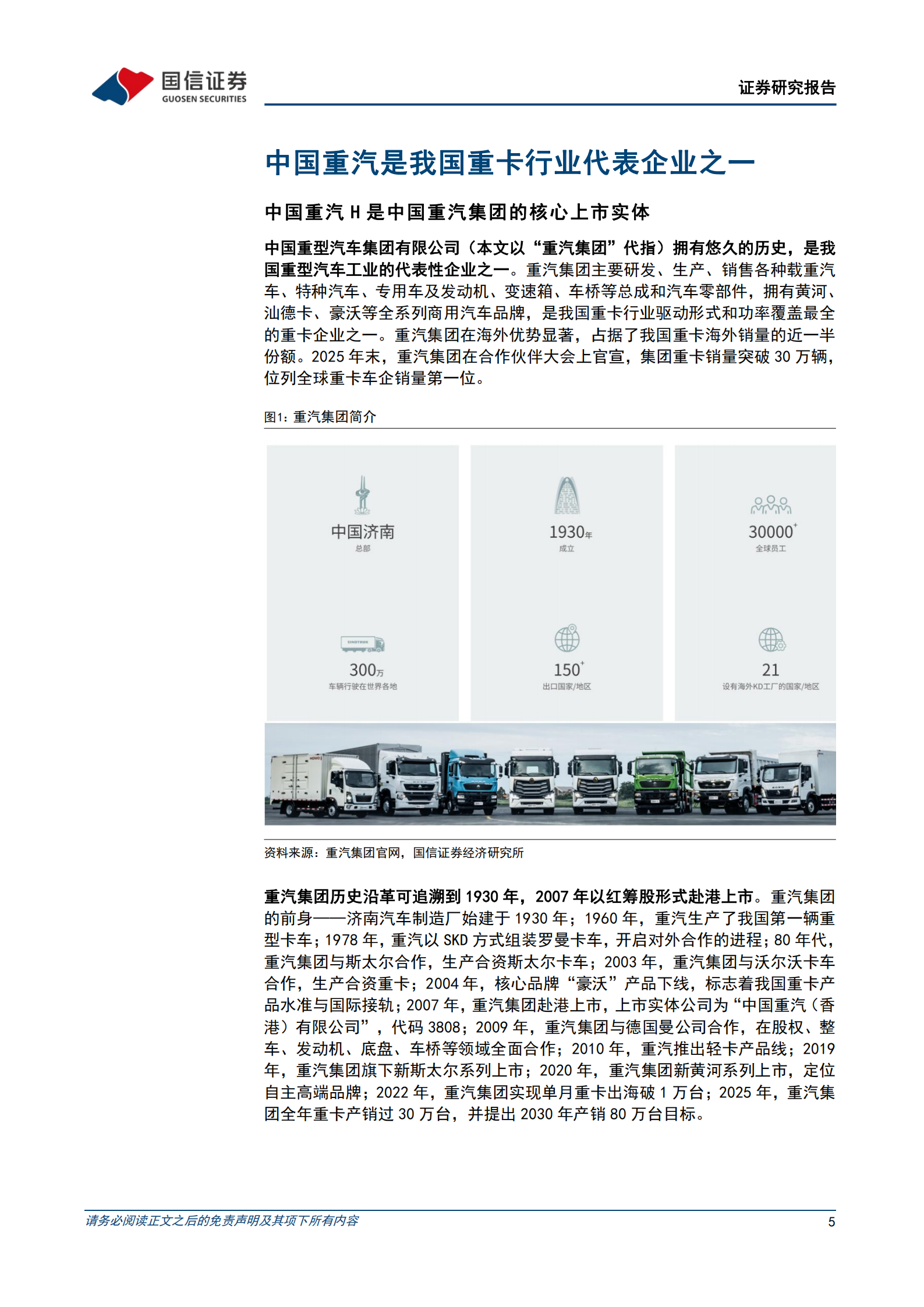 中国重汽公司研究报告：重卡行业龙头，出海领域标杆,中国重汽,重卡,出海,中国重汽,重卡,出海,第5张