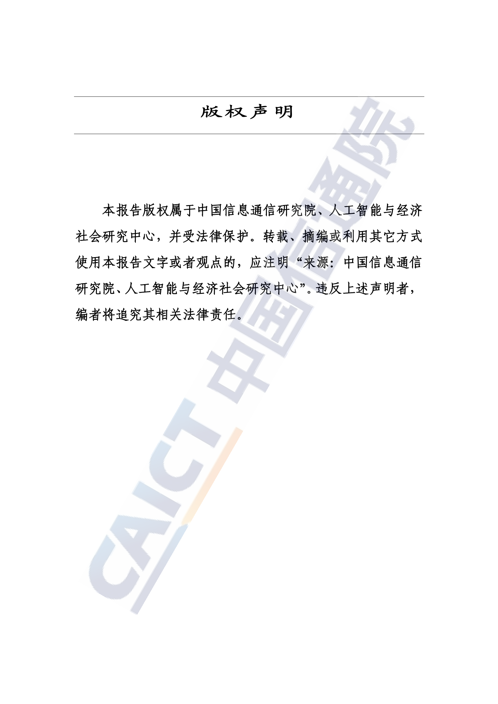 自动驾驶行业战略与政策观察：推动自动驾驶全场景落地，抢占科技发展制高点（2025年）,自动驾驶,自动驾驶,第2张