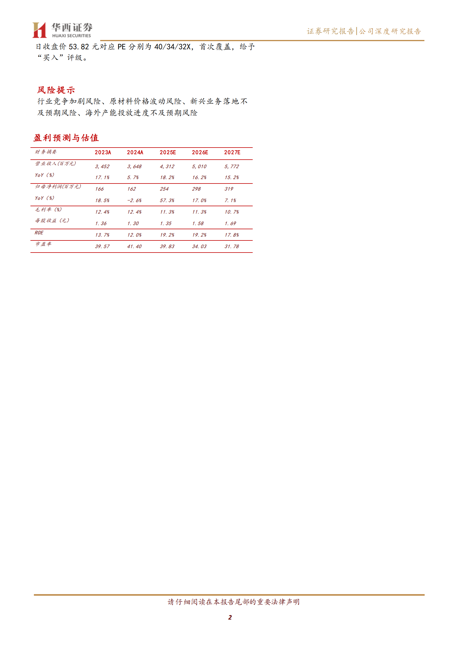 卡倍亿公司研究报告：汽车线缆龙头乘势而上，多元布局打开长期成长空间,卡倍亿,汽车线缆,卡倍亿,汽车线缆,第2张