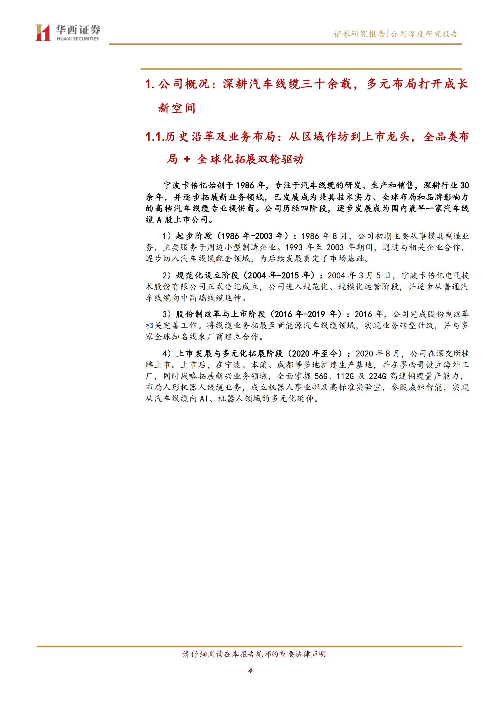 卡倍亿公司研究报告：汽车线缆龙头乘势而上，多元布局打开长期成长空间,卡倍亿,汽车线缆,卡倍亿,汽车线缆,第4张