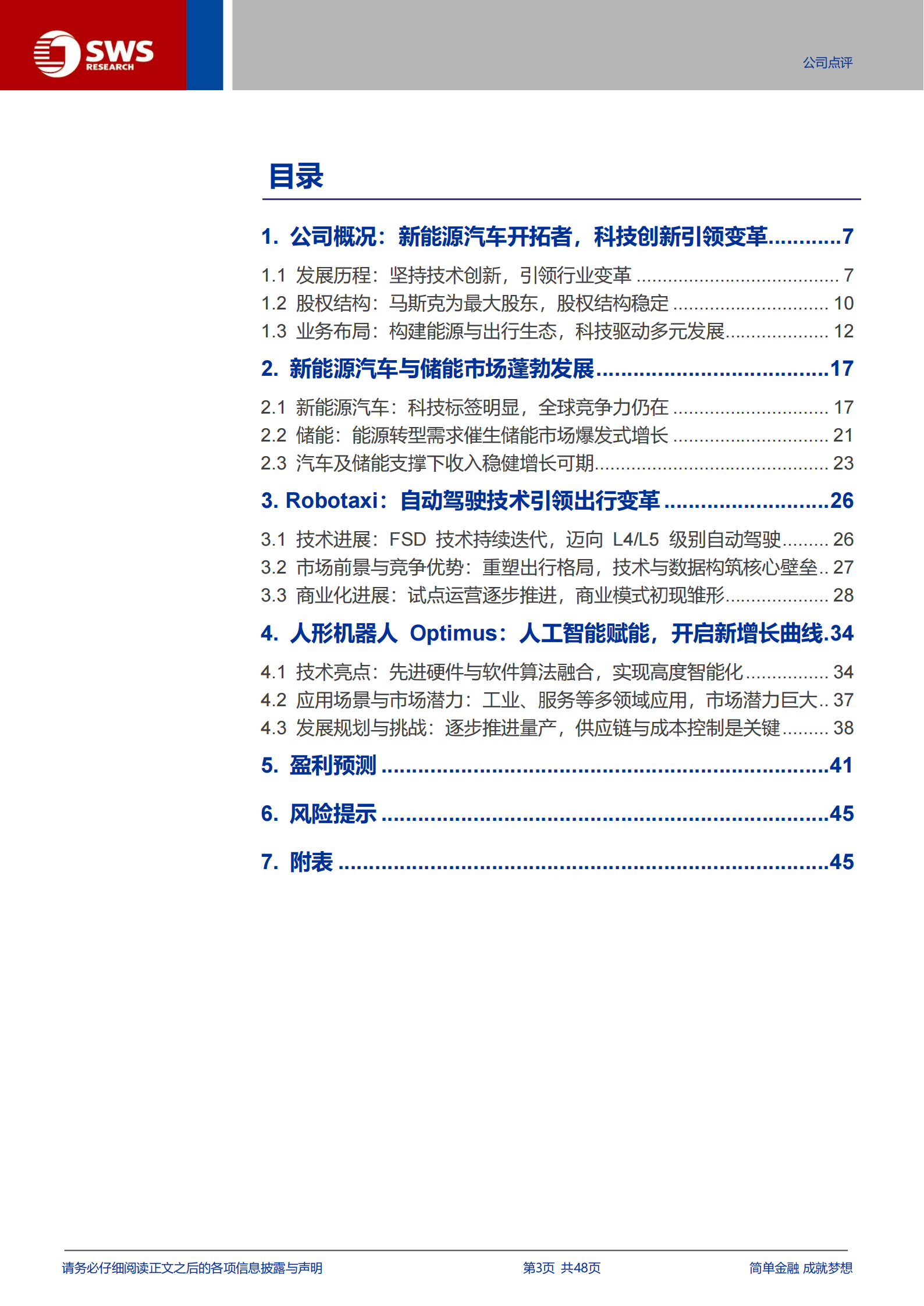 特斯拉公司研究报告：AI赋能的产业颠覆者（智联汽车系列深度之47）,特斯拉,AI,特斯拉,AI,第3张