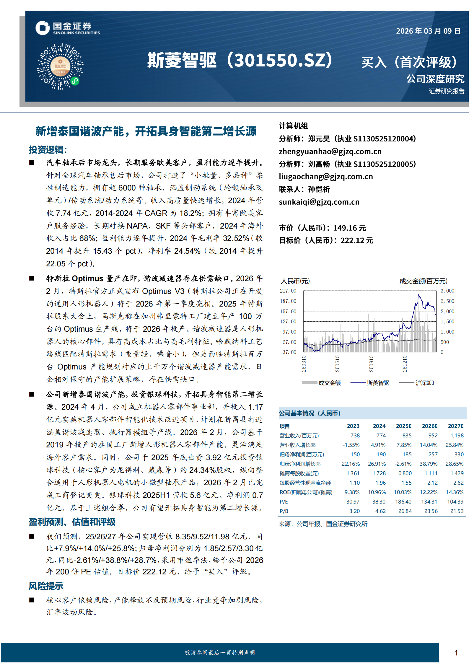 斯菱智驱公司研究报告：新增泰国谐波产能，开拓具身智能第二增长源,斯菱智驱,具身智能,斯菱智驱,具身智能,第1张