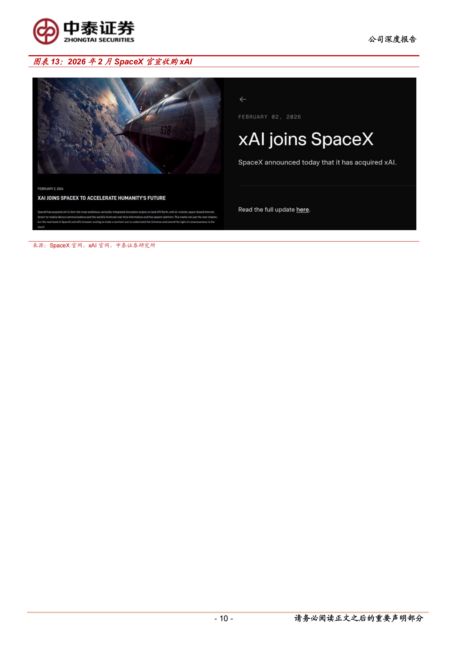 特斯拉深度研究系列（2）：欲上青天揽明月——在SpaceX上市前从与SpaceX及xAI协同的更高维度视角理解特斯拉,特斯拉,SpaceX,xAI,特斯拉,SpaceX,xAI,第10张