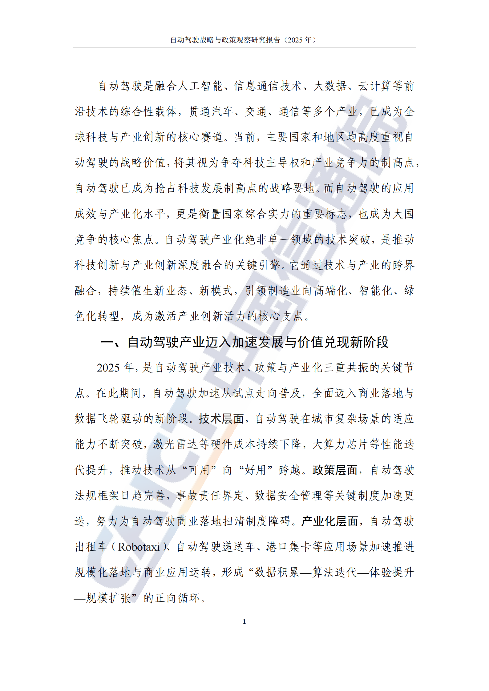 中国信通院：自动驾驶战略与政策观察（2025年）,自动驾驶,自动驾驶,第7张