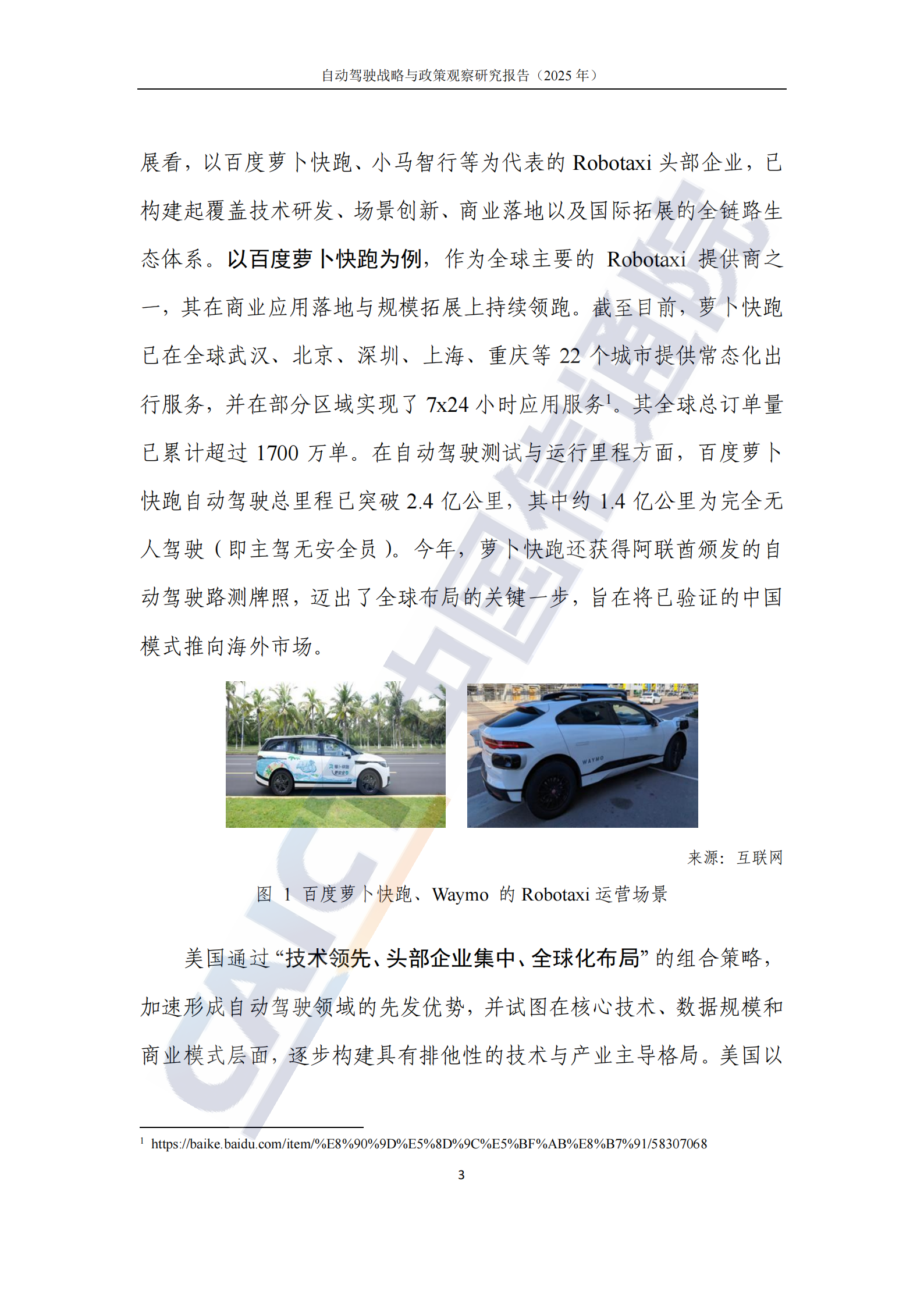 中国信通院：自动驾驶战略与政策观察（2025年）,自动驾驶,自动驾驶,第9张