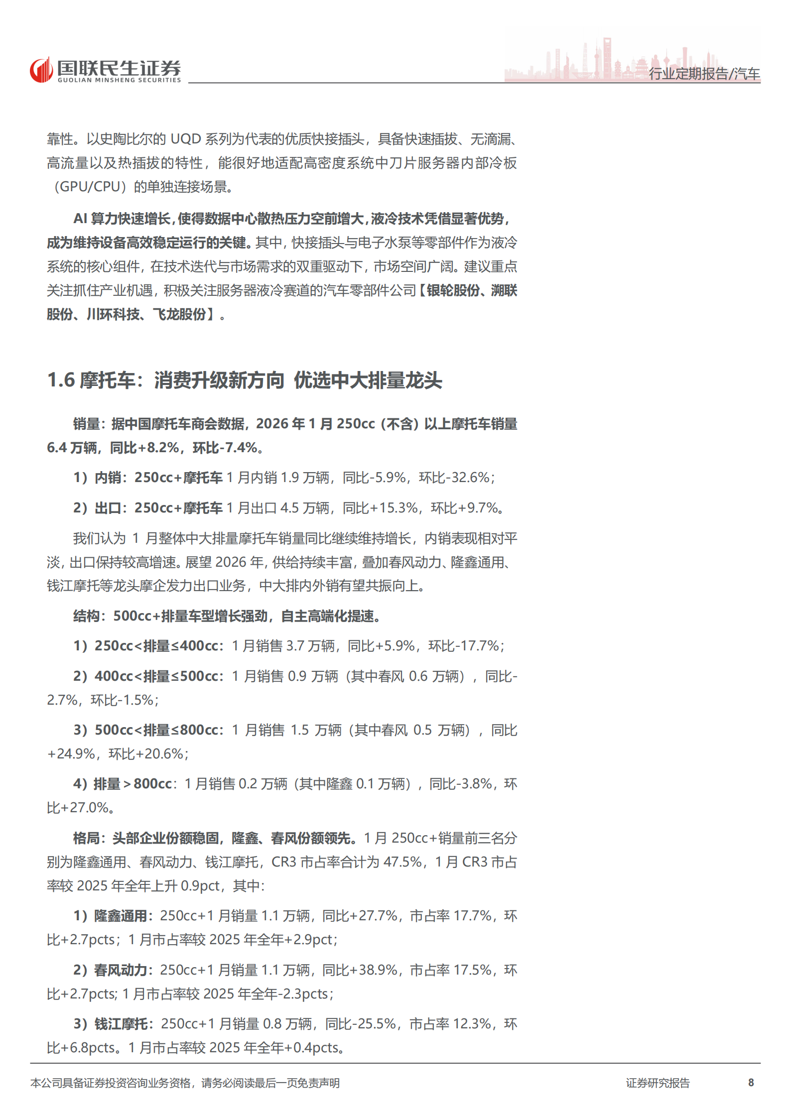 汽车和汽车零部件行业周报：“十五五”规划发布，战略发展智能汽车+具身智能,汽车,汽车零部件,具身智能,汽车,汽车零部件,具身智能,第8张