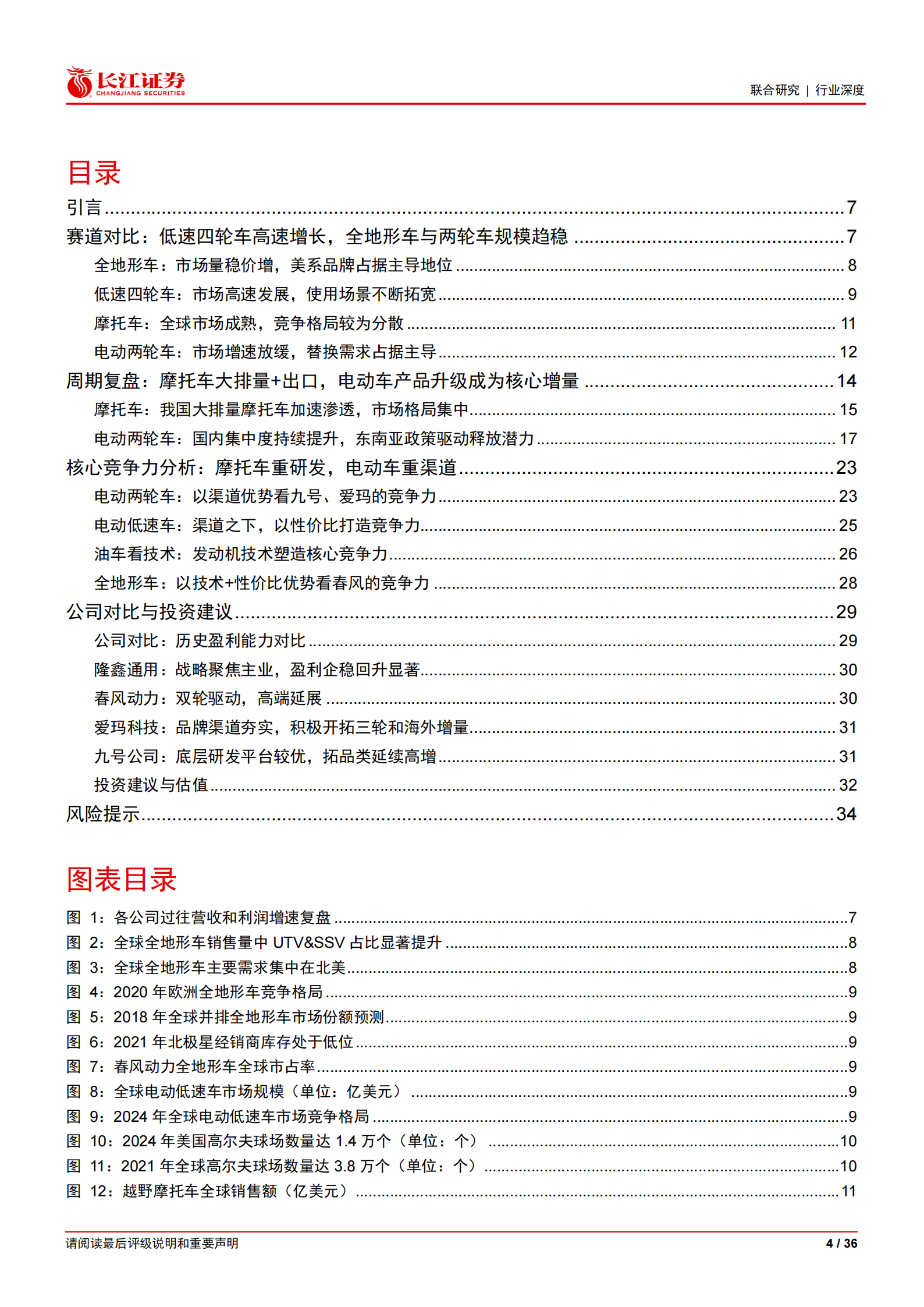 汽车行业：空间、格局及竞争优势探究—两轮车、全地形车及低速四轮车赛道对比,汽车,两轮车,全地形车,低速四轮车,汽车,两轮车,全地形车,低速四轮车,第4张