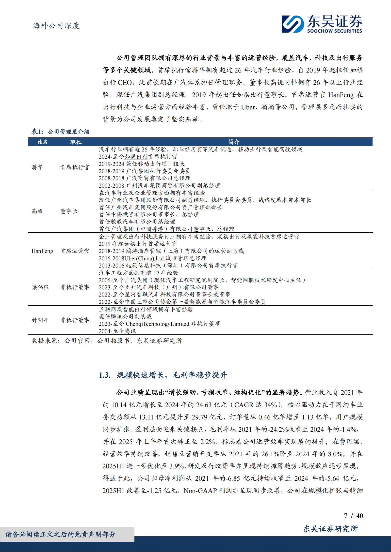 如祺出行公司研究报告：三角协同构筑商业闭环，开放平台加速L4落地,如祺出行,L4,如祺出行,L4,第7张