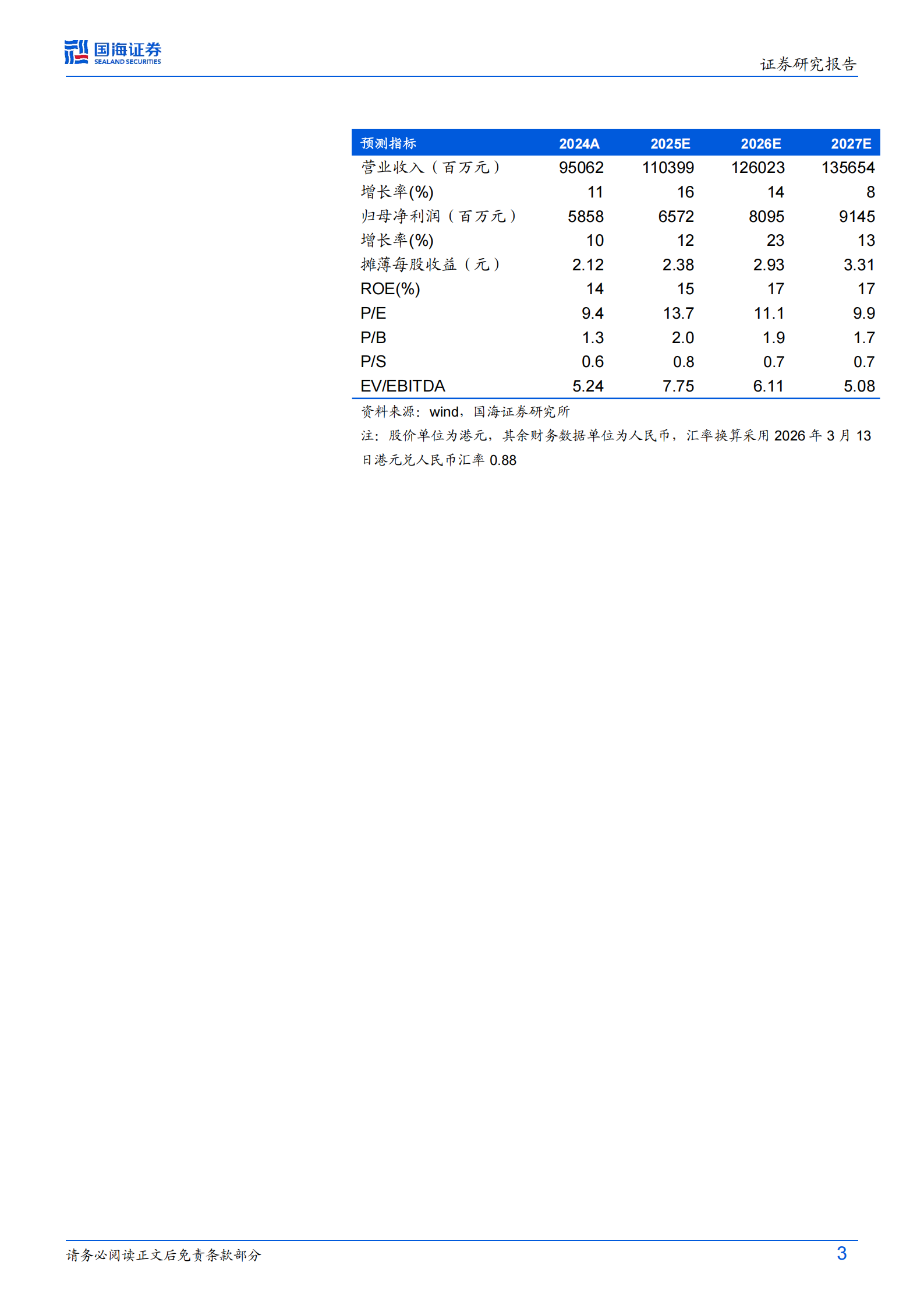 中国重汽公司深度研究：从周期到周期成长，中国重汽H的盈利中枢与全球视野下的价值重估,中国重汽,中国重汽,第3张