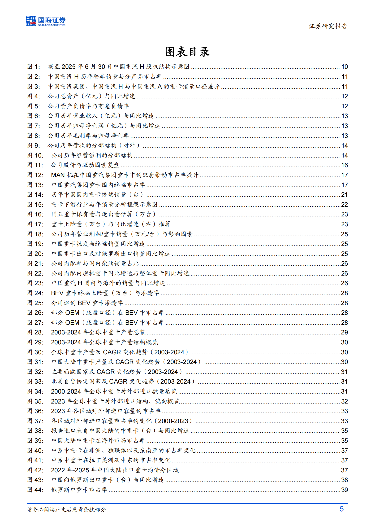 中国重汽公司深度研究：从周期到周期成长，中国重汽H的盈利中枢与全球视野下的价值重估,中国重汽,中国重汽,第5张
