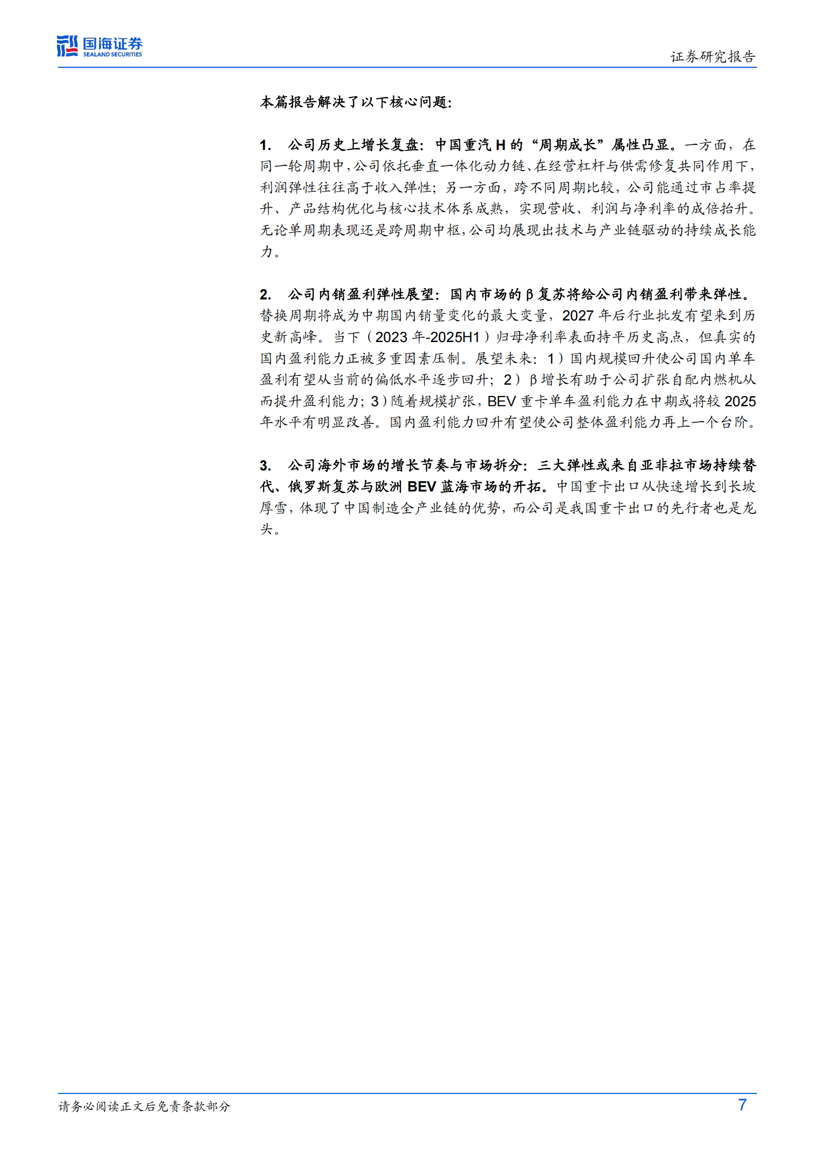 中国重汽公司深度研究：从周期到周期成长，中国重汽H的盈利中枢与全球视野下的价值重估,中国重汽,中国重汽,第7张