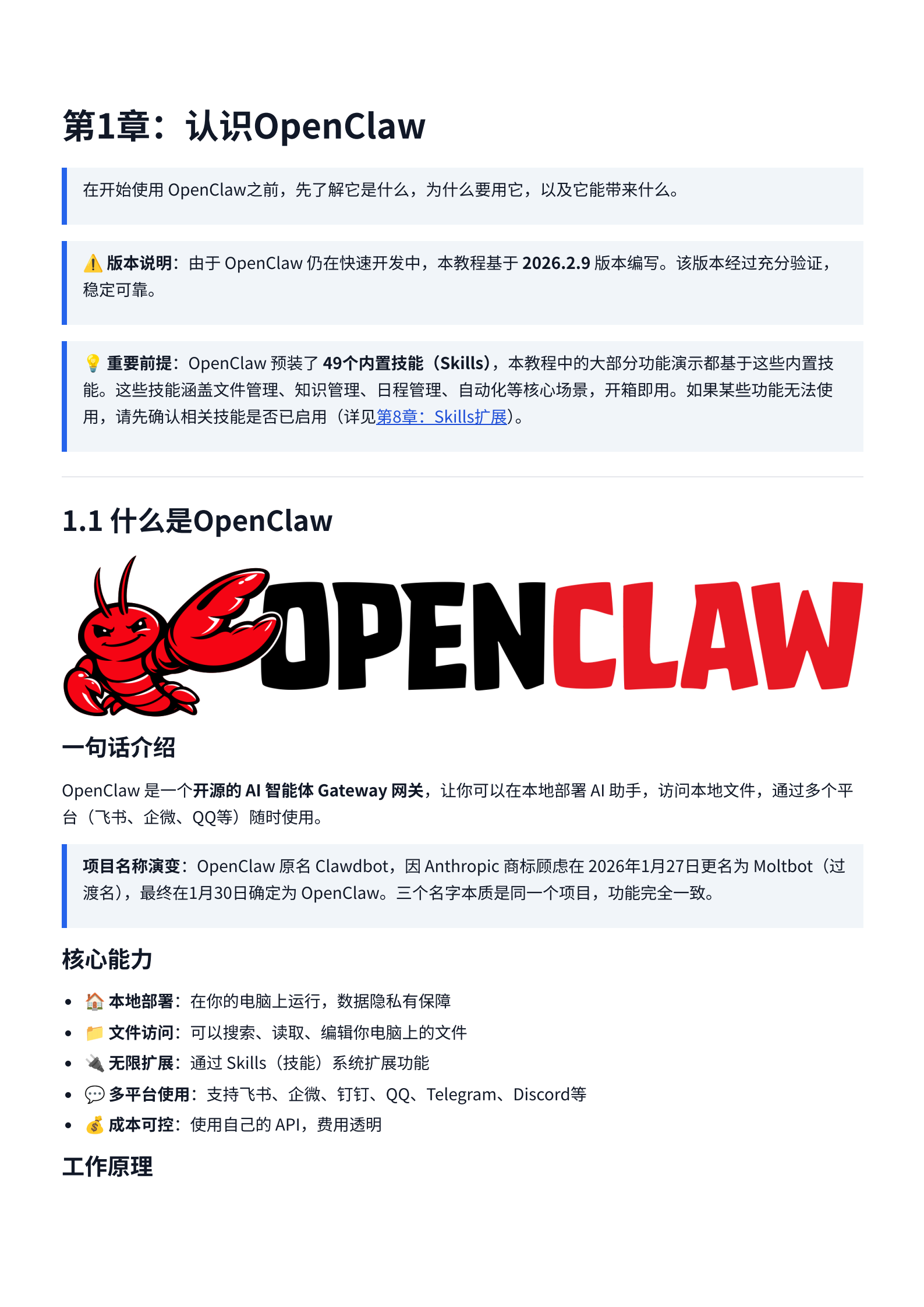 OpenClaw完整指南,OpenClaw,AI,OpenClaw,AI,第3张