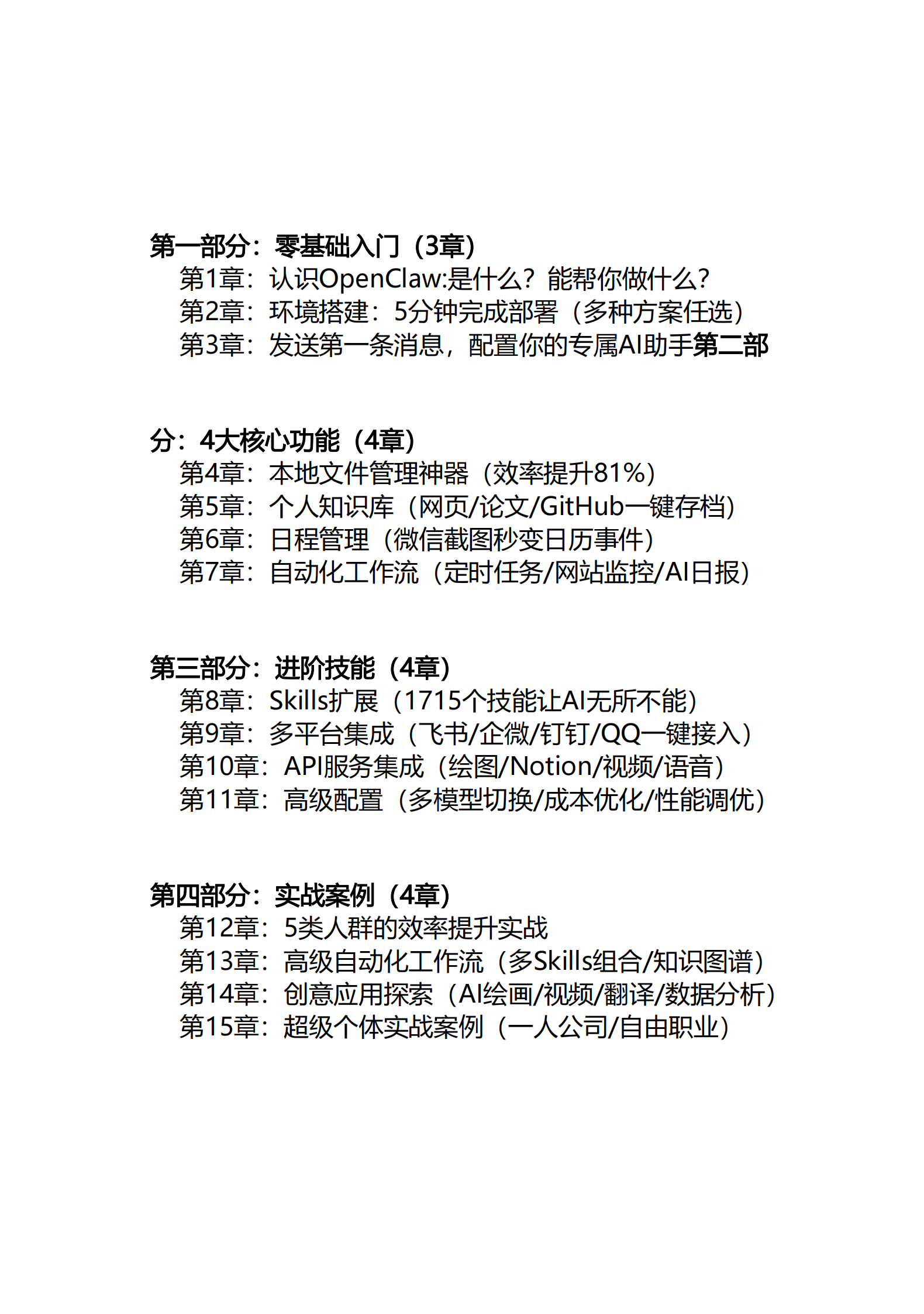OpenClaw完整指南,OpenClaw,AI,OpenClaw,AI,第2张