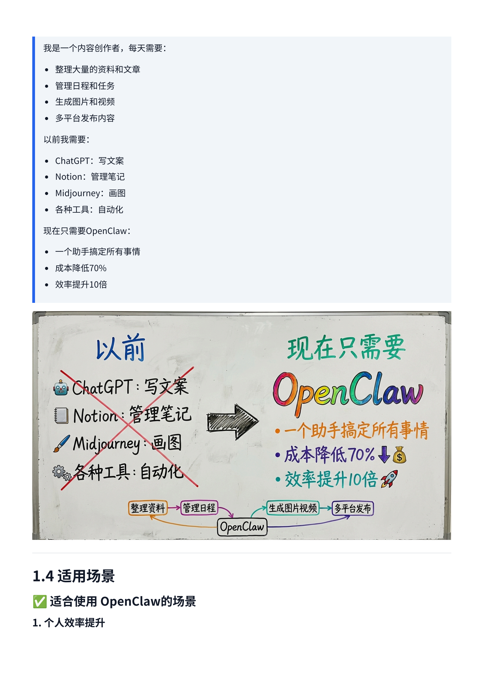 OpenClaw完整指南,OpenClaw,AI,OpenClaw,AI,第10张