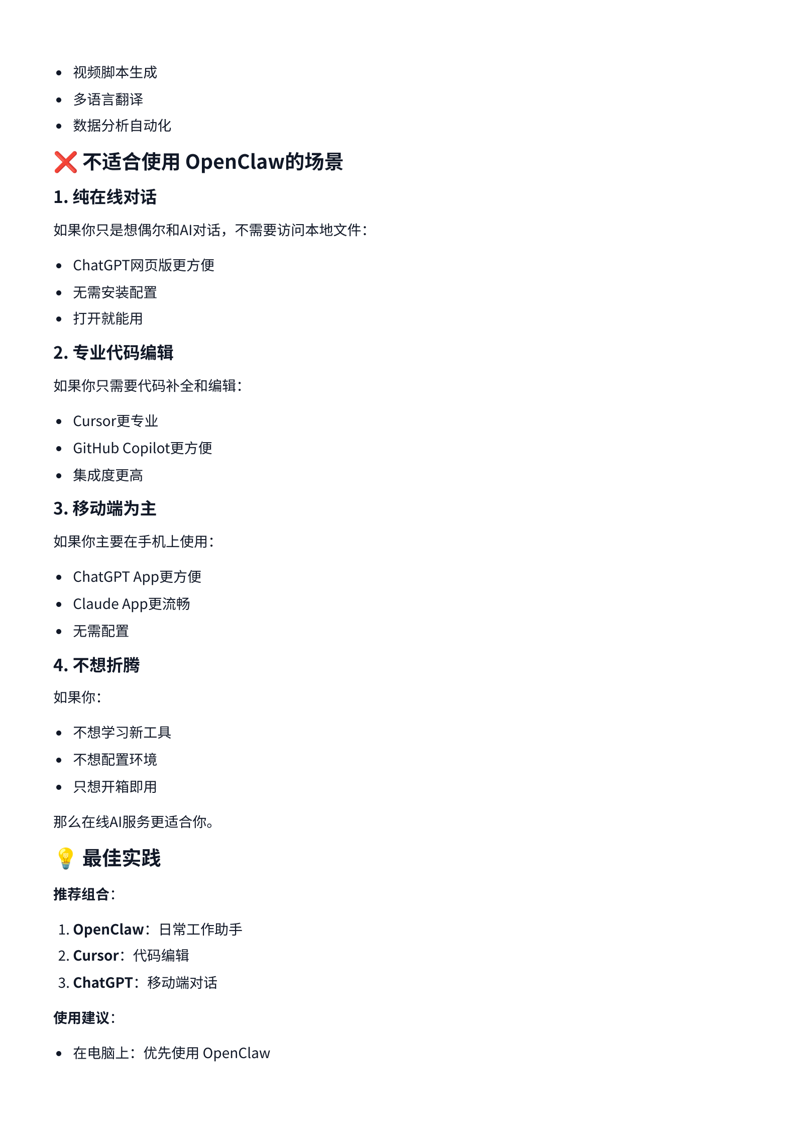 OpenClaw完整指南,OpenClaw,AI,OpenClaw,AI,第12张