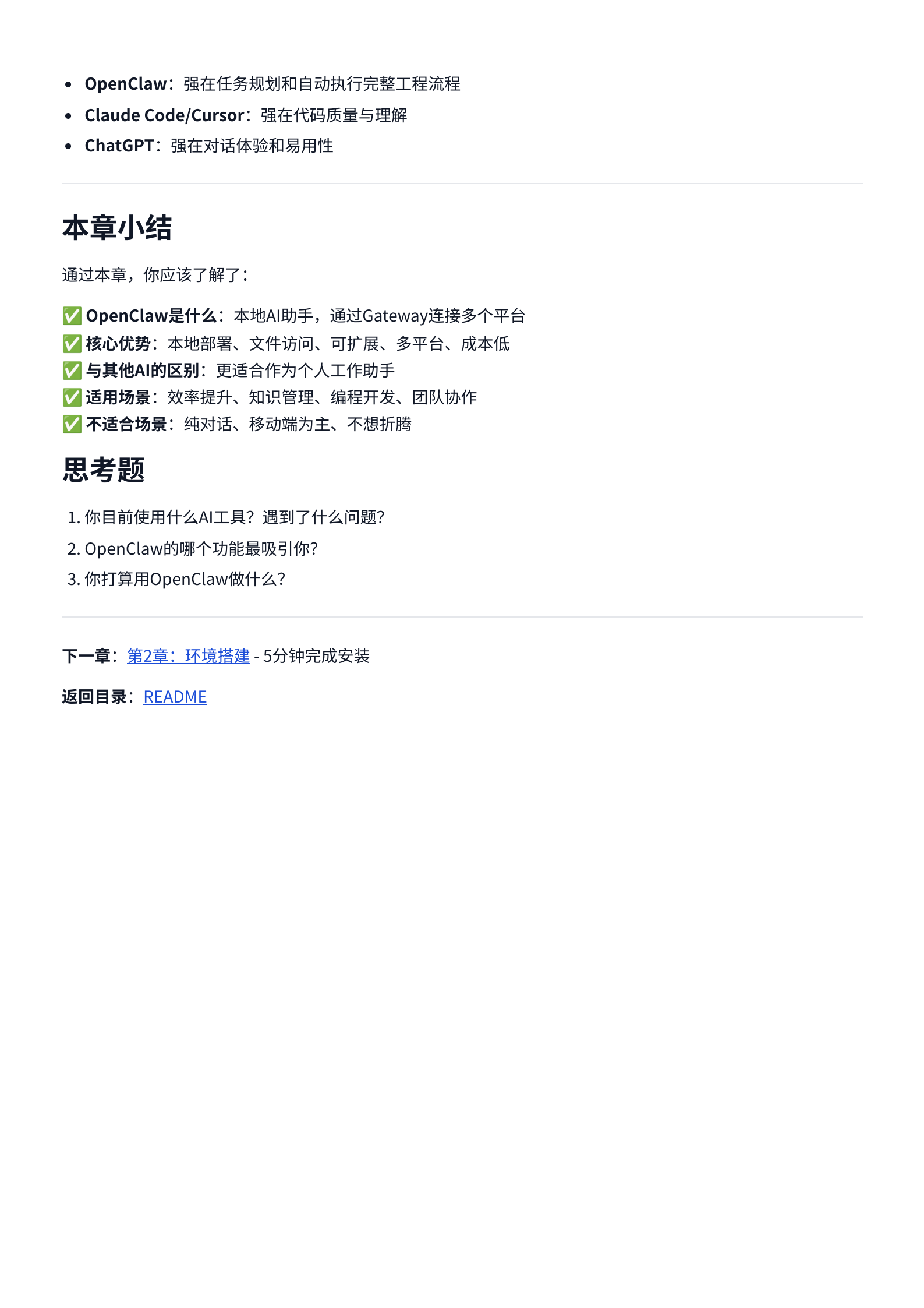 OpenClaw完整指南,OpenClaw,AI,OpenClaw,AI,第14张