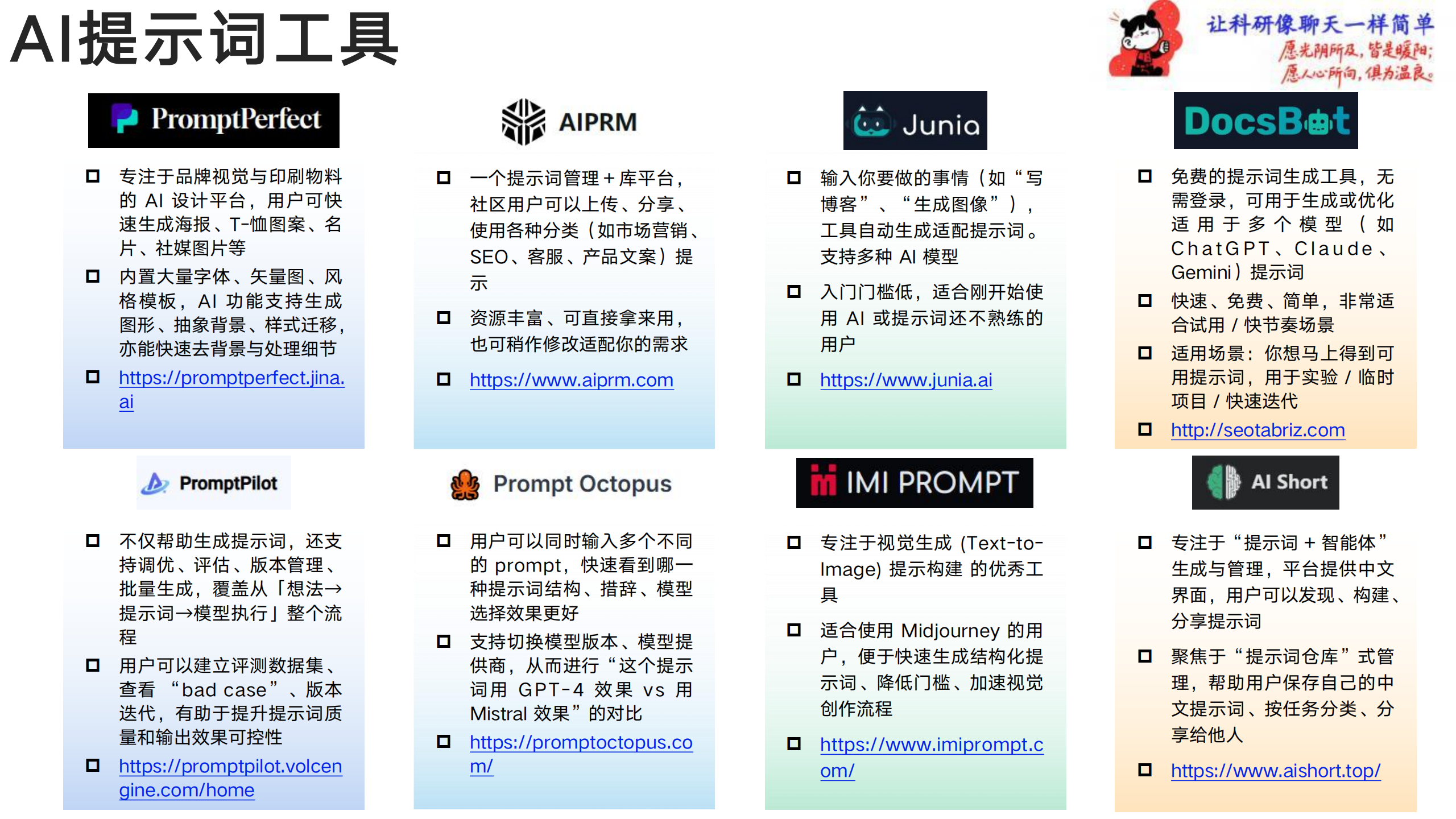 清华大学2026大模型工具大全一次看遍各个领域的AI利器,大模型,AI,大模型,AI,第3张