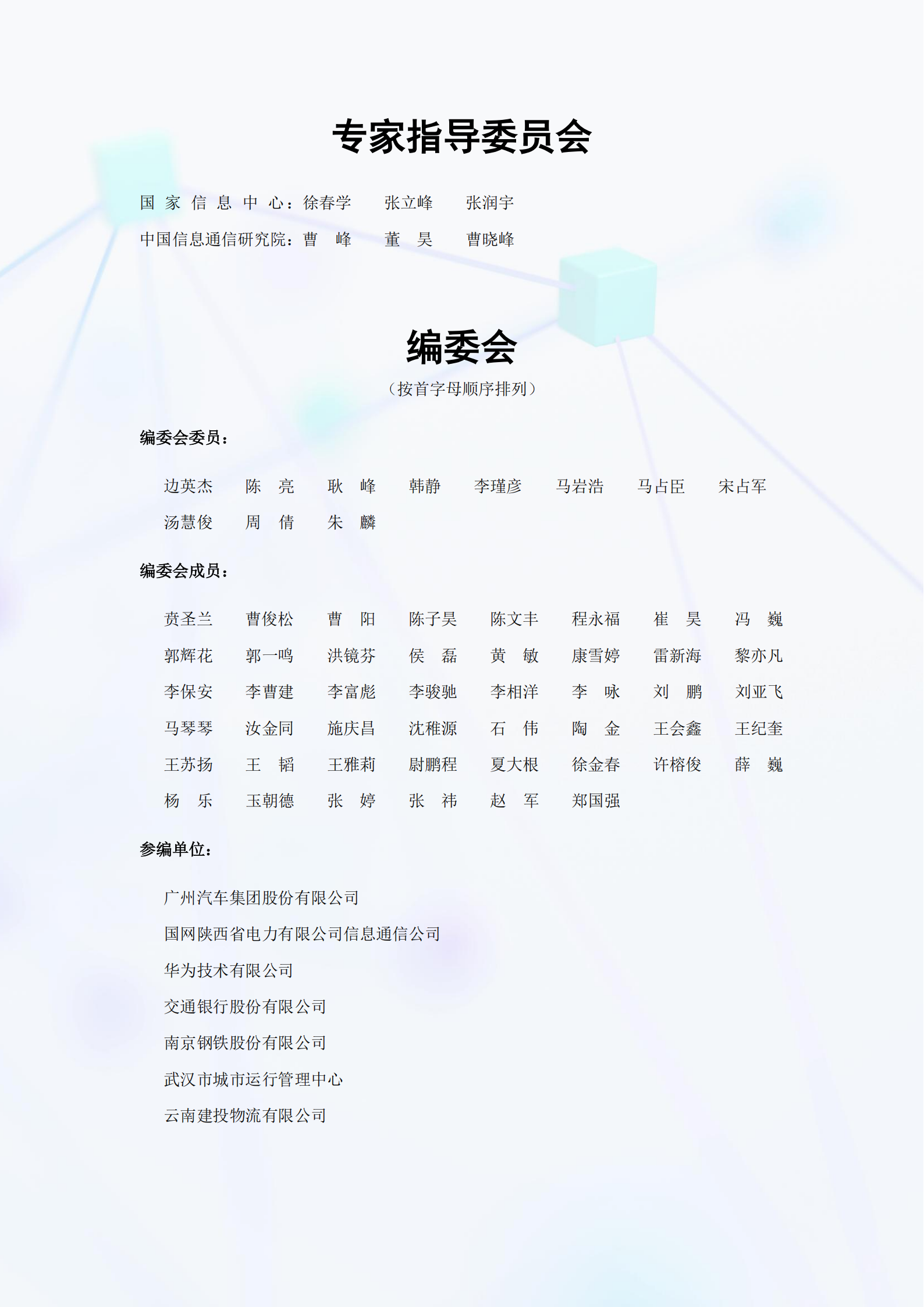 人工智能赋能应用实践指南（2026年）,人工智能,人工智能,第3张