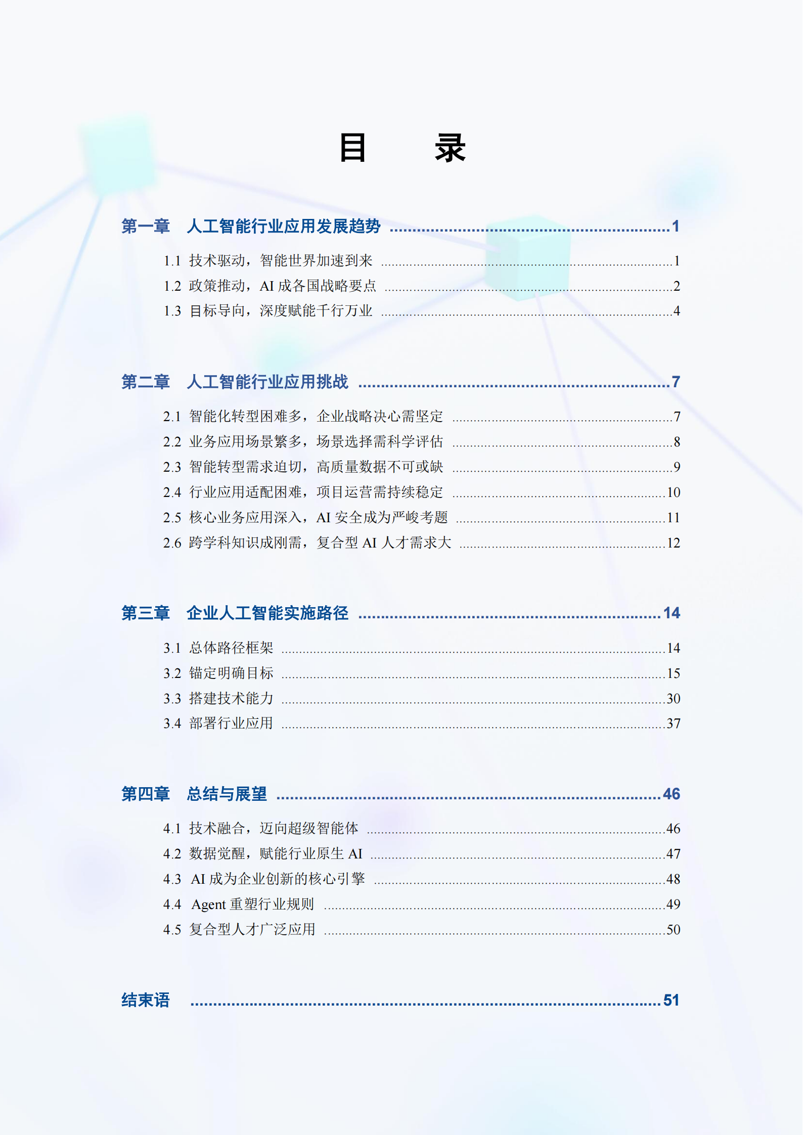 人工智能赋能应用实践指南（2026年）,人工智能,人工智能,第4张