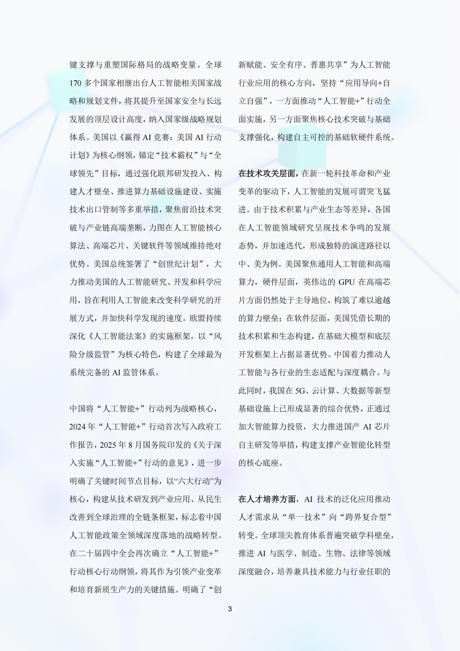 人工智能赋能应用实践指南（2026年）,人工智能,人工智能,第7张