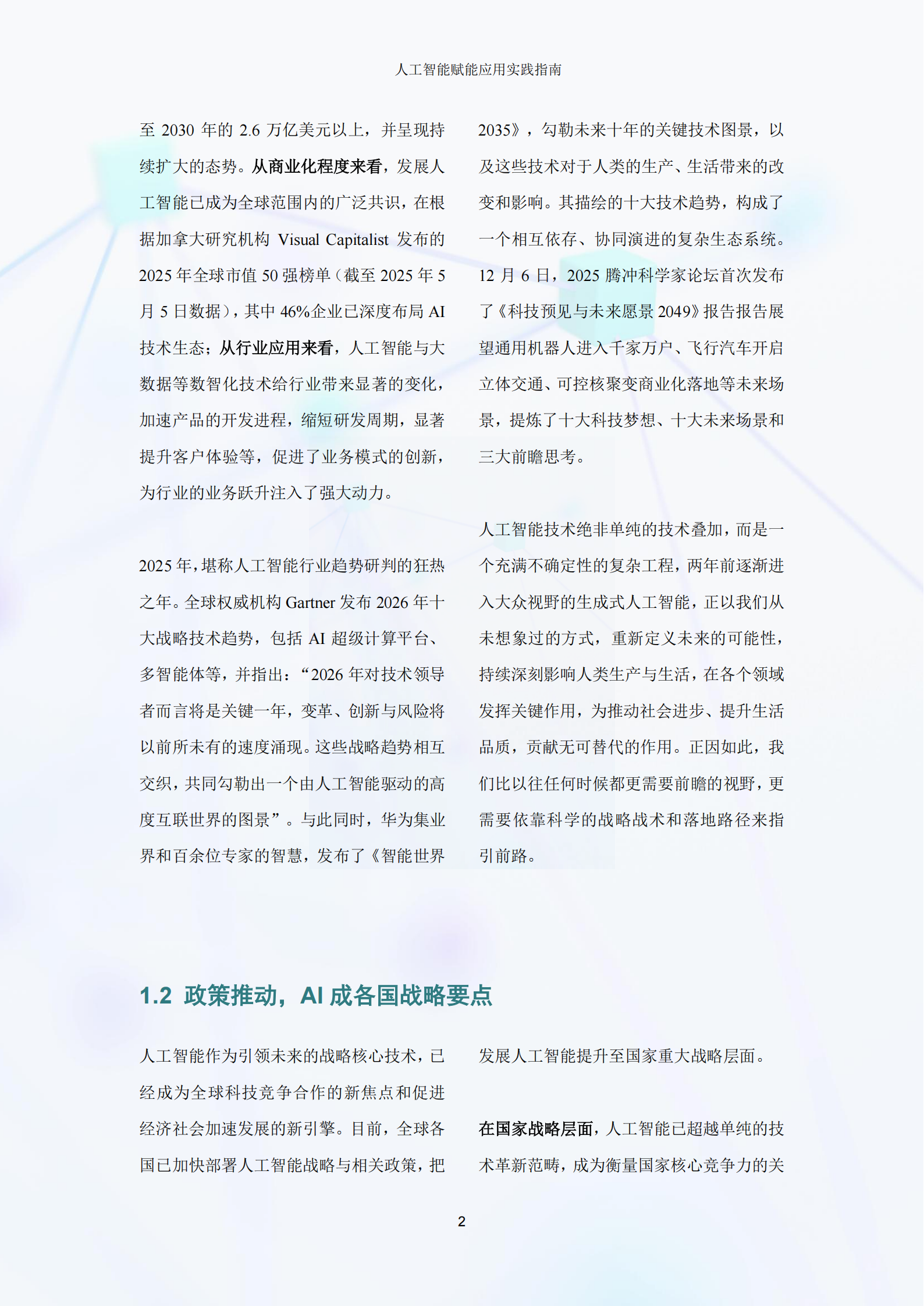 人工智能赋能应用实践指南（2026年）,人工智能,人工智能,第6张