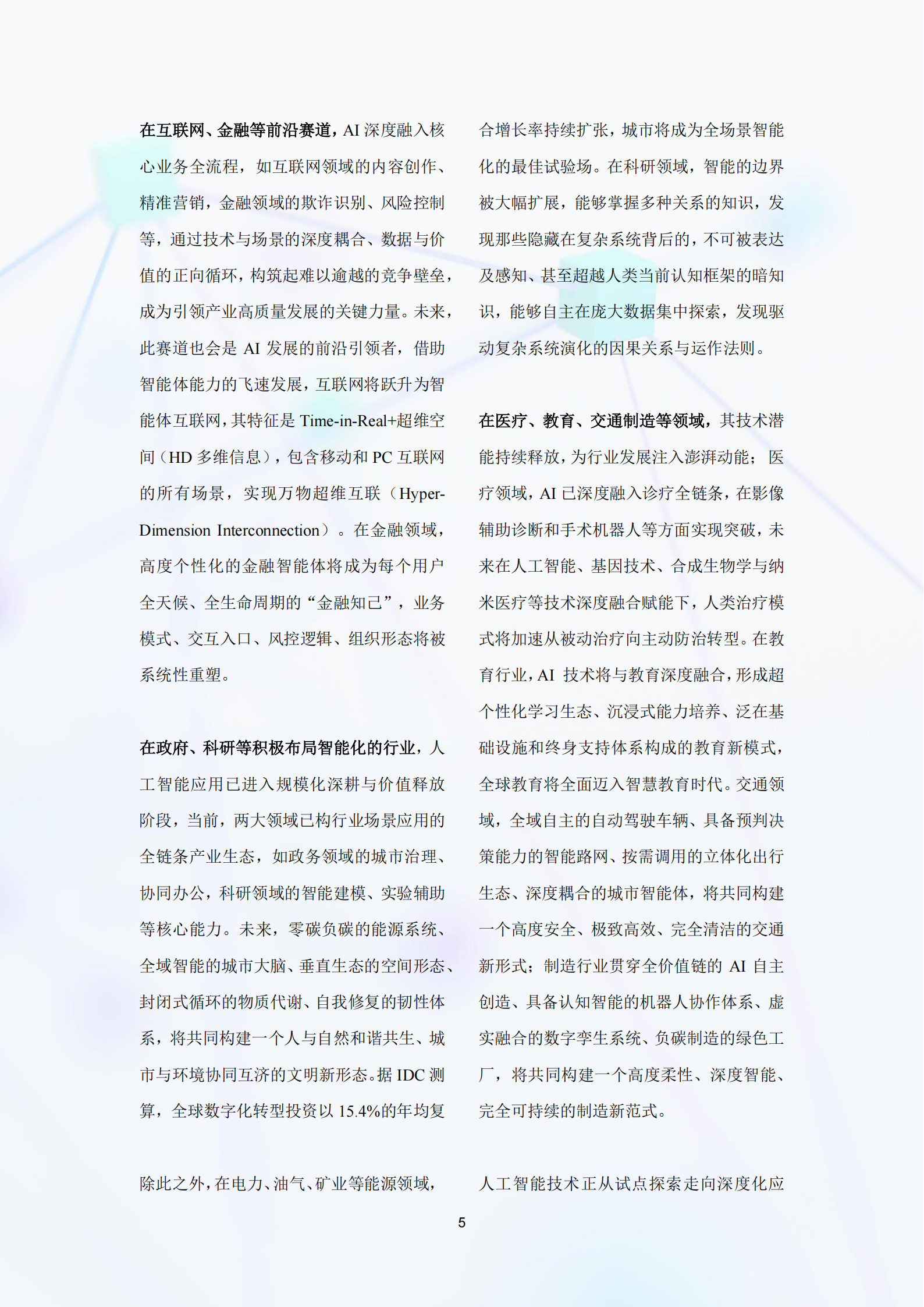 人工智能赋能应用实践指南（2026年）,人工智能,人工智能,第9张