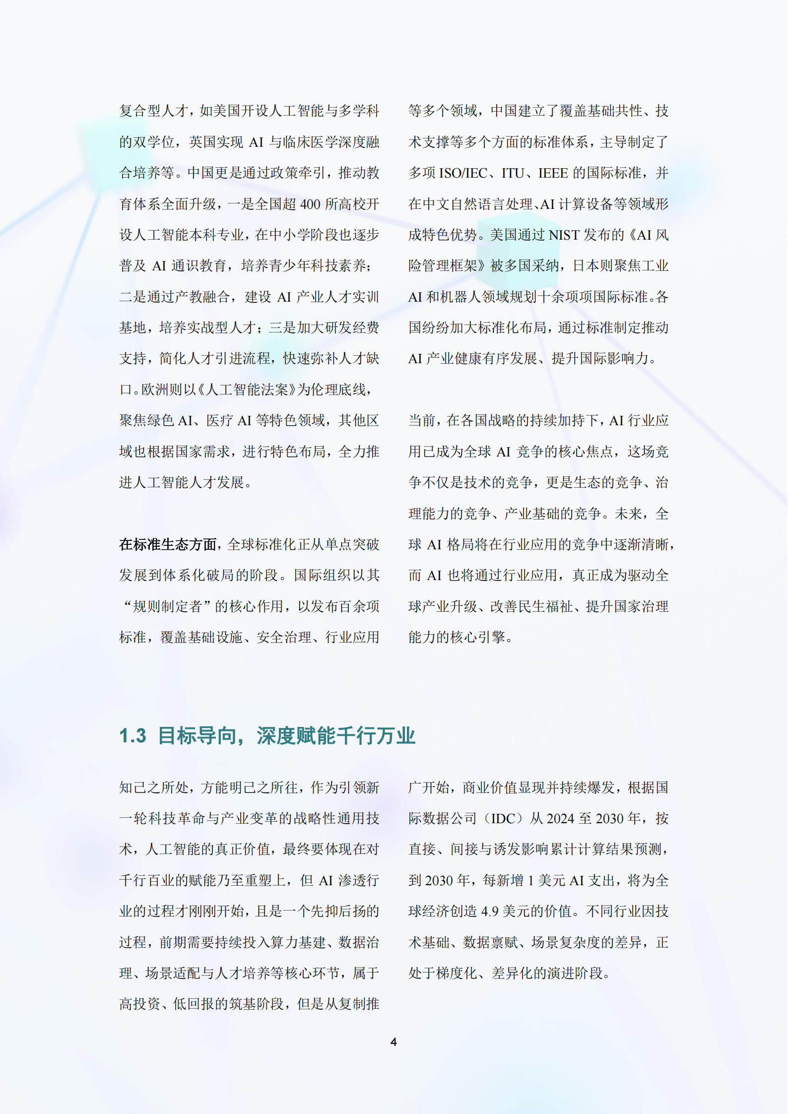 人工智能赋能应用实践指南（2026年）,人工智能,人工智能,第8张