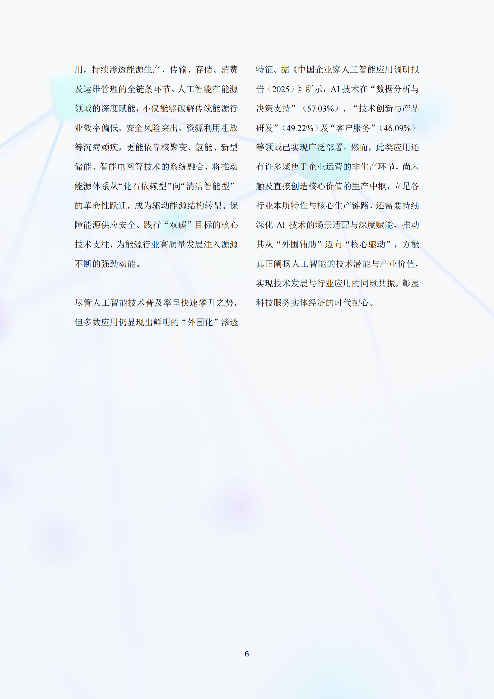 人工智能赋能应用实践指南（2026年）,人工智能,人工智能,第10张