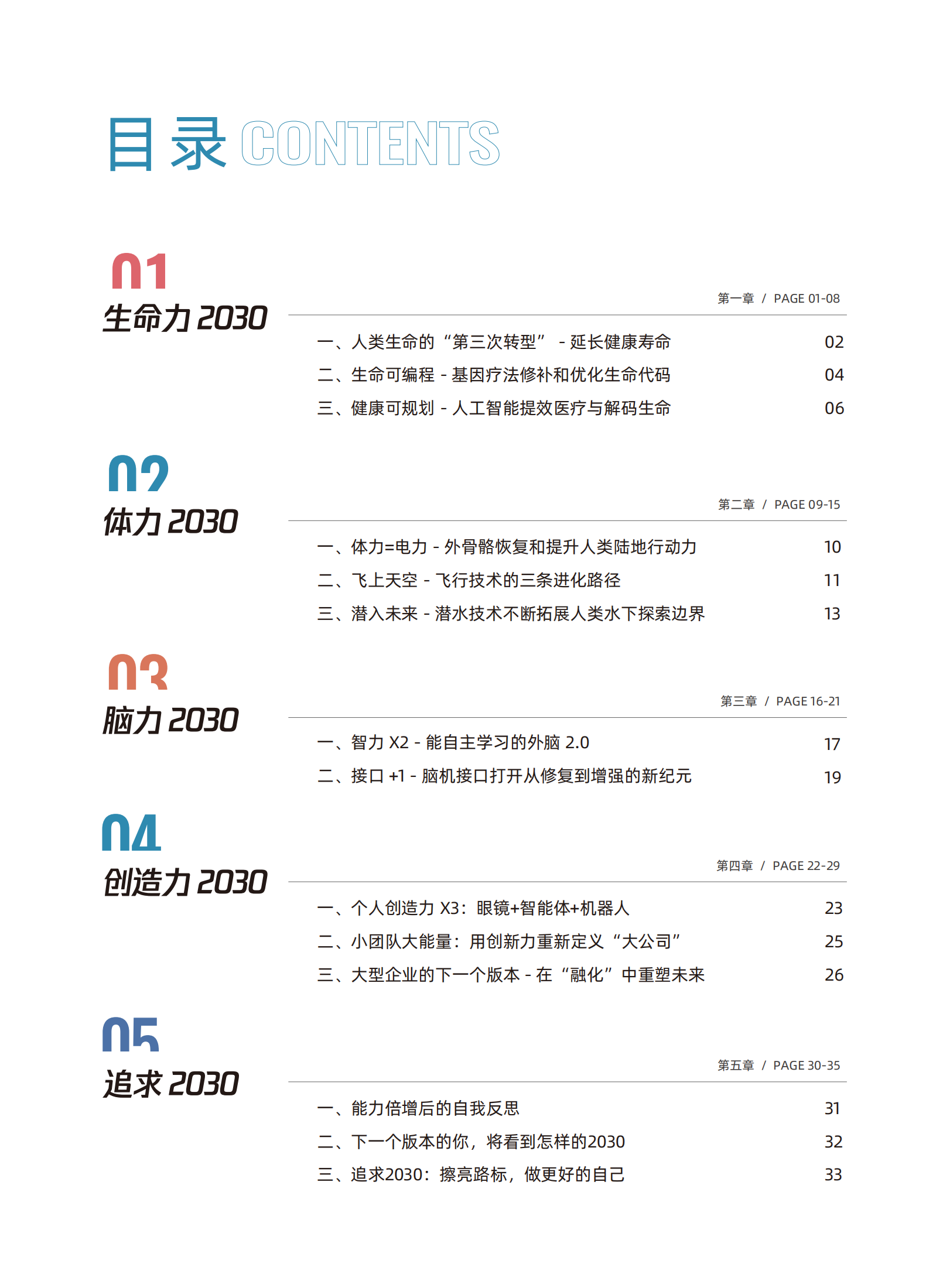 塑造自己的下一个版本：2026前沿科技趋势-腾讯研究院-2026-40页,AI,AI,第4张