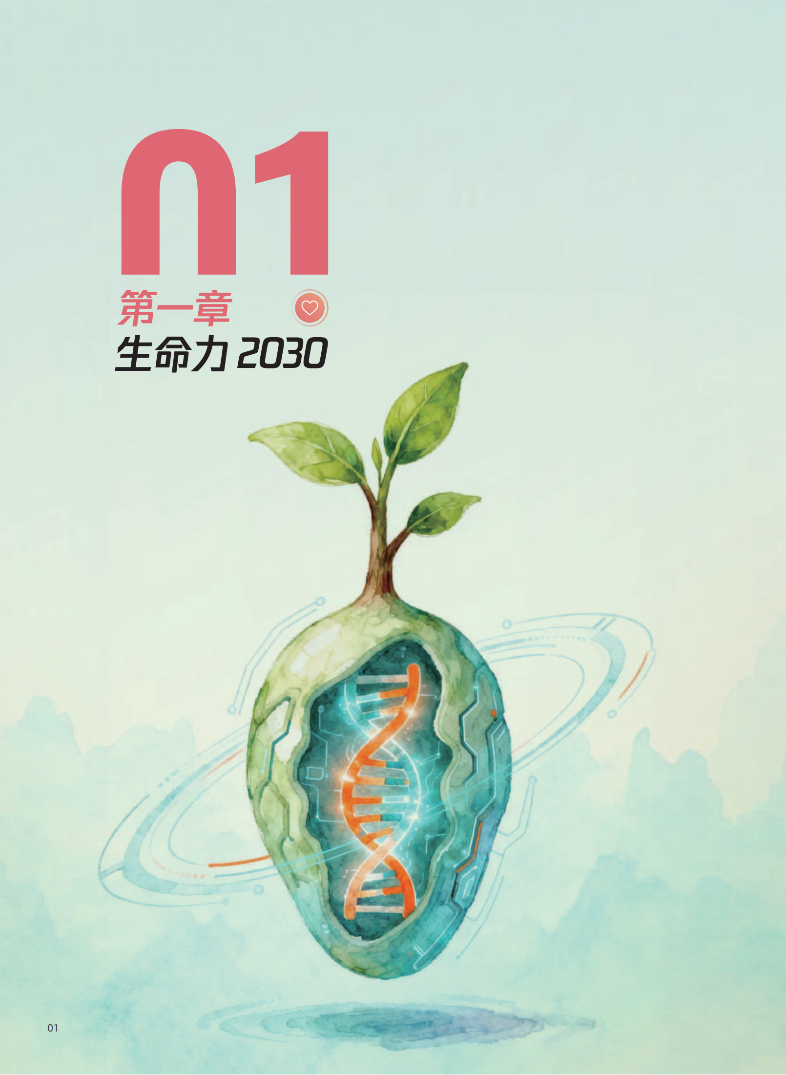 塑造自己的下一个版本：2026前沿科技趋势-腾讯研究院-2026-40页,AI,AI,第5张