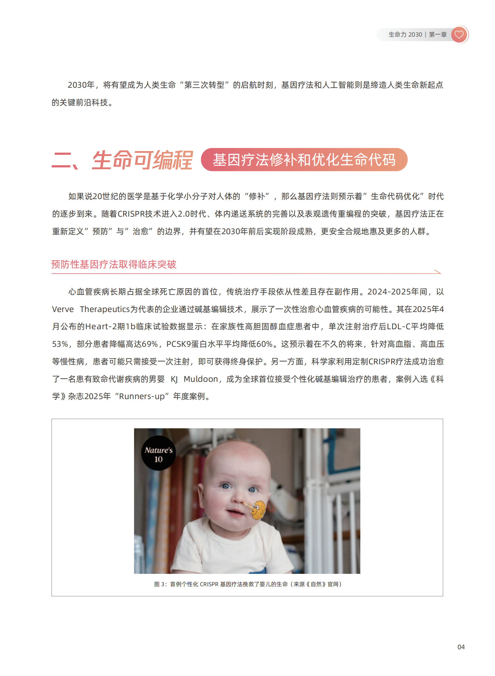 塑造自己的下一个版本：2026前沿科技趋势-腾讯研究院-2026-40页,AI,AI,第8张