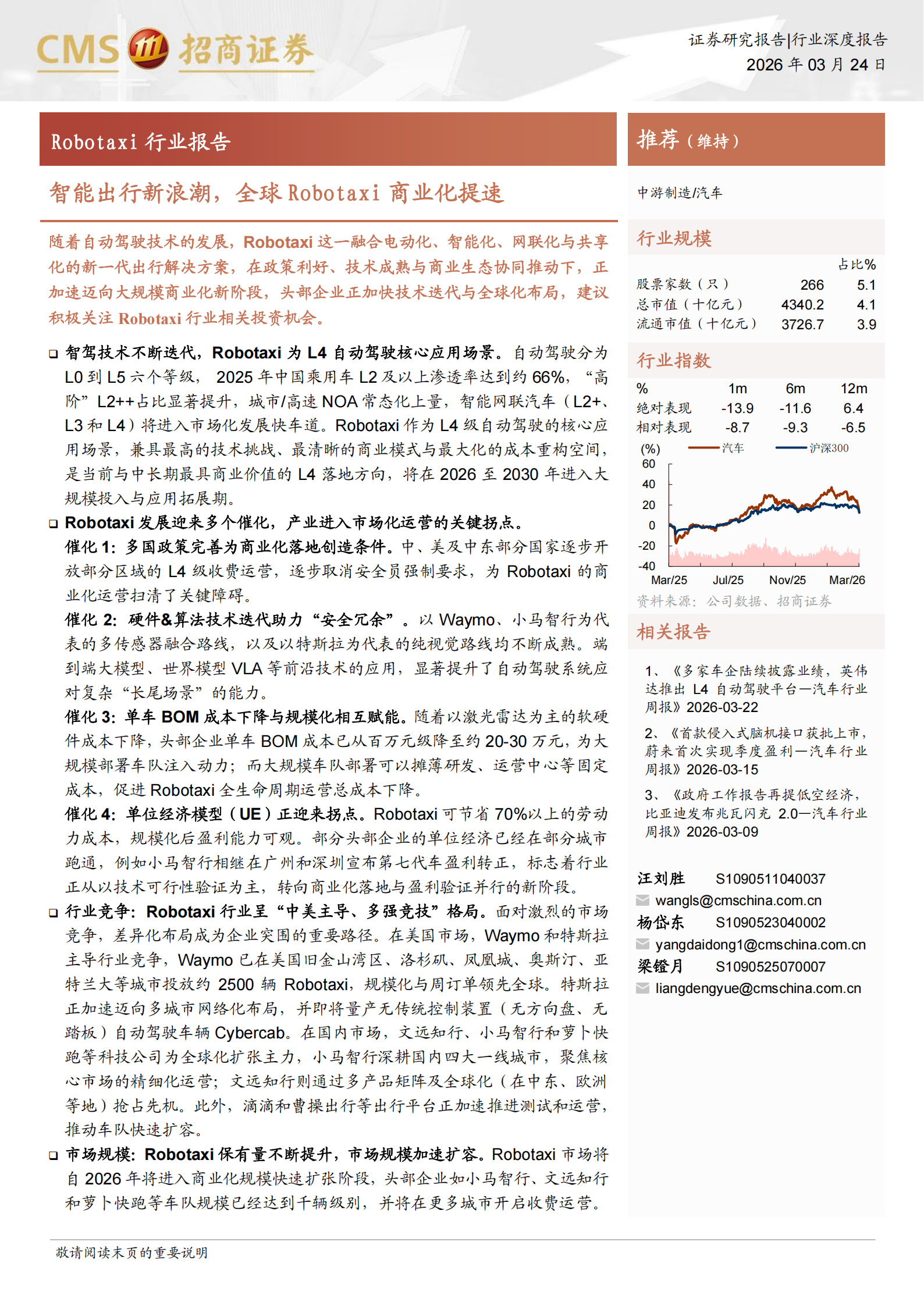 Robotaxi行业报告：智能出行新浪潮，全球Robotaxi商业化提速,Robotaxi,智能出行,Robotaxi,智能出行,第1张