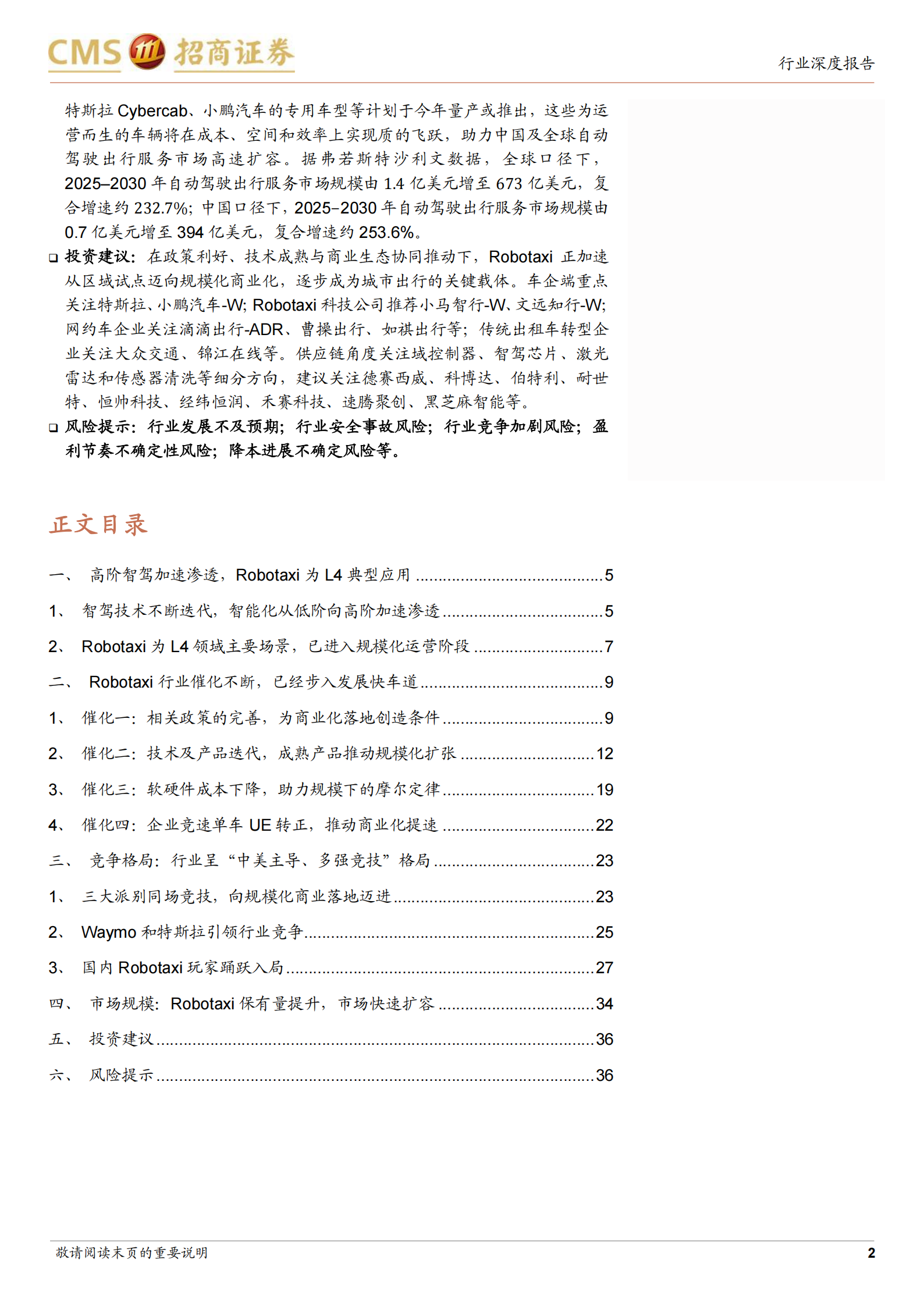 Robotaxi行业报告：智能出行新浪潮，全球Robotaxi商业化提速,Robotaxi,智能出行,Robotaxi,智能出行,第2张