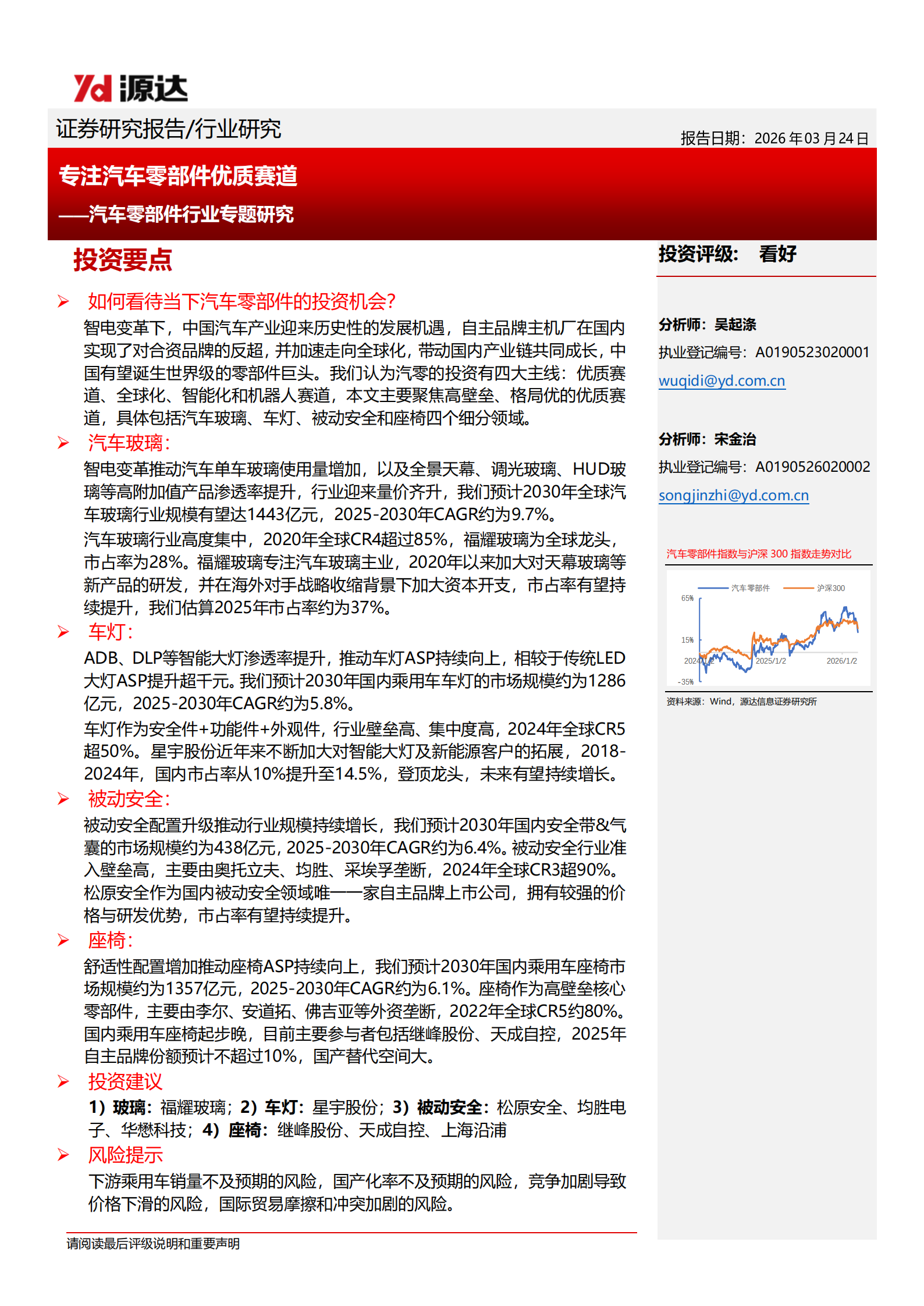 汽车零部件行业专题研究：专注汽车零部件优质赛道,汽车,零部件,汽车,零部件,第1张