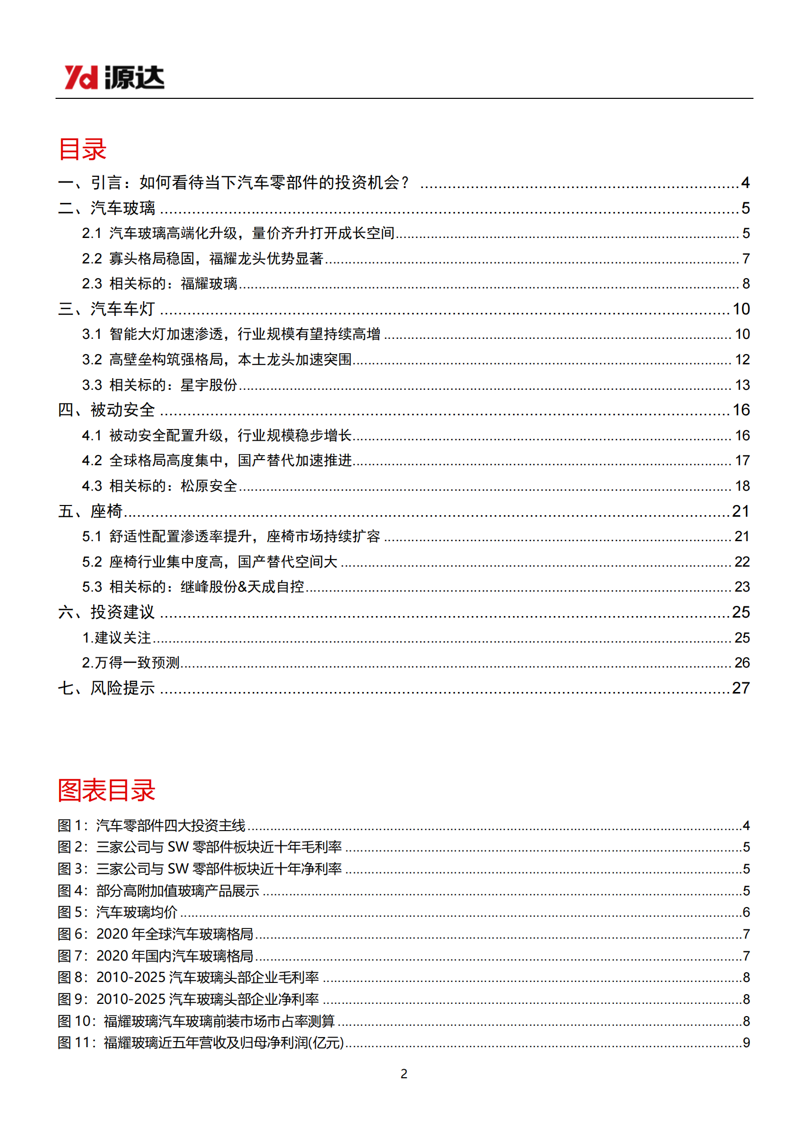 汽车零部件行业专题研究：专注汽车零部件优质赛道,汽车,零部件,汽车,零部件,第2张