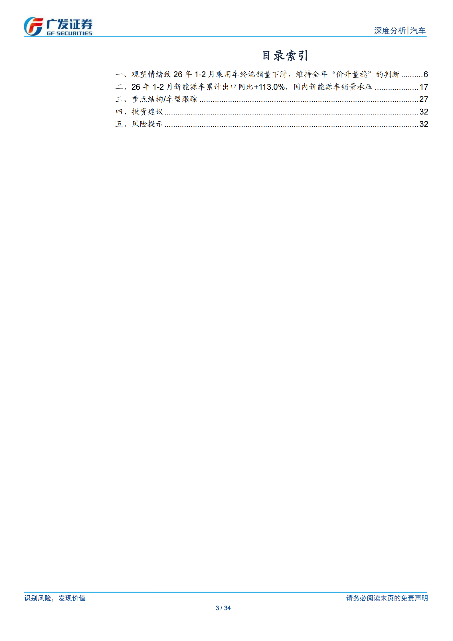 汽车行业：26年数据点评系列之四，乘用车连续两个月库存去化，出口增速表现亮眼,乘用车,乘用车,第3张