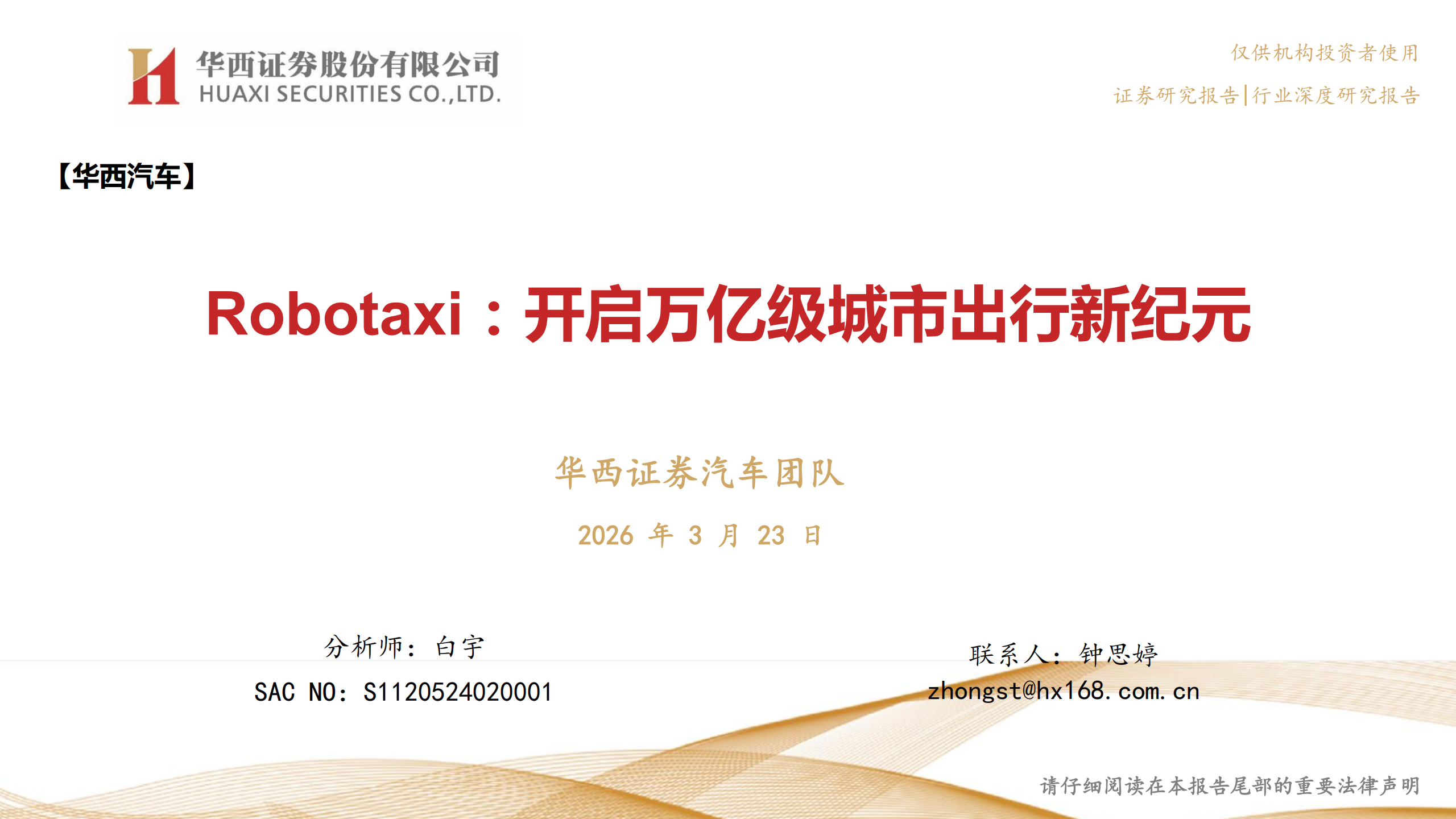 汽车行业：Robotaxi，开启万亿级城市出行新纪元,汽车,Robotaxi,汽车,Robotaxi,第1张