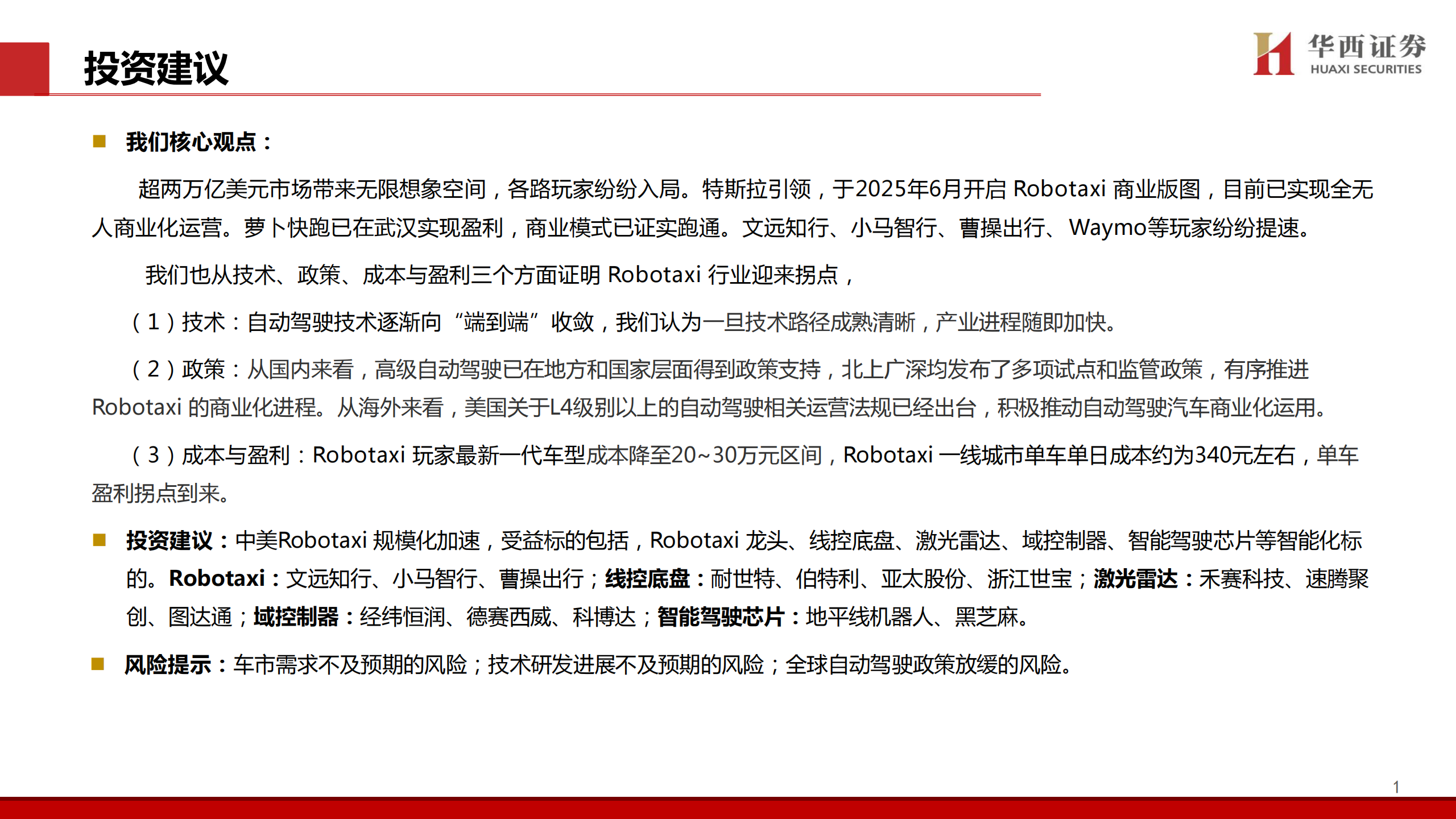 汽车行业：Robotaxi，开启万亿级城市出行新纪元,汽车,Robotaxi,汽车,Robotaxi,第2张