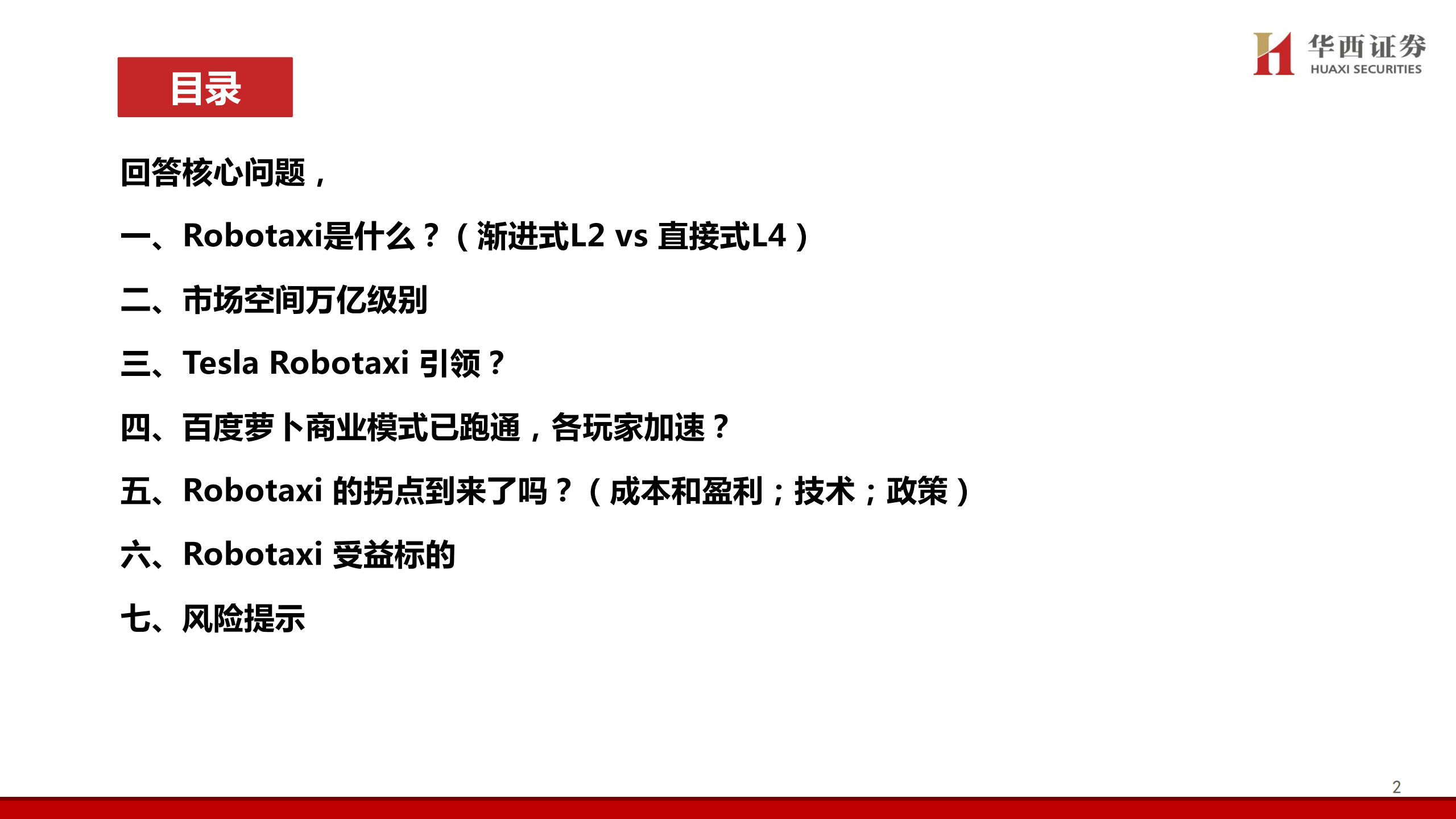 汽车行业：Robotaxi，开启万亿级城市出行新纪元,汽车,Robotaxi,汽车,Robotaxi,第3张